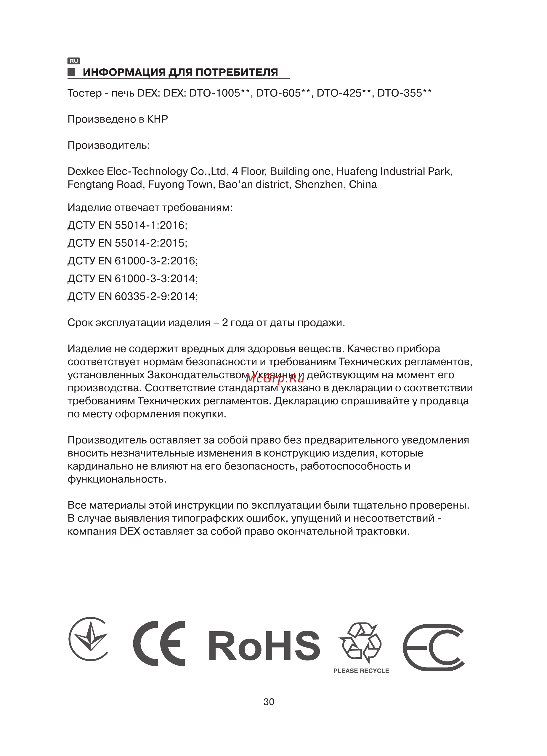 DEX DTO-1005CA Инструкция по эксплуатации онлайн [30/32] 595986