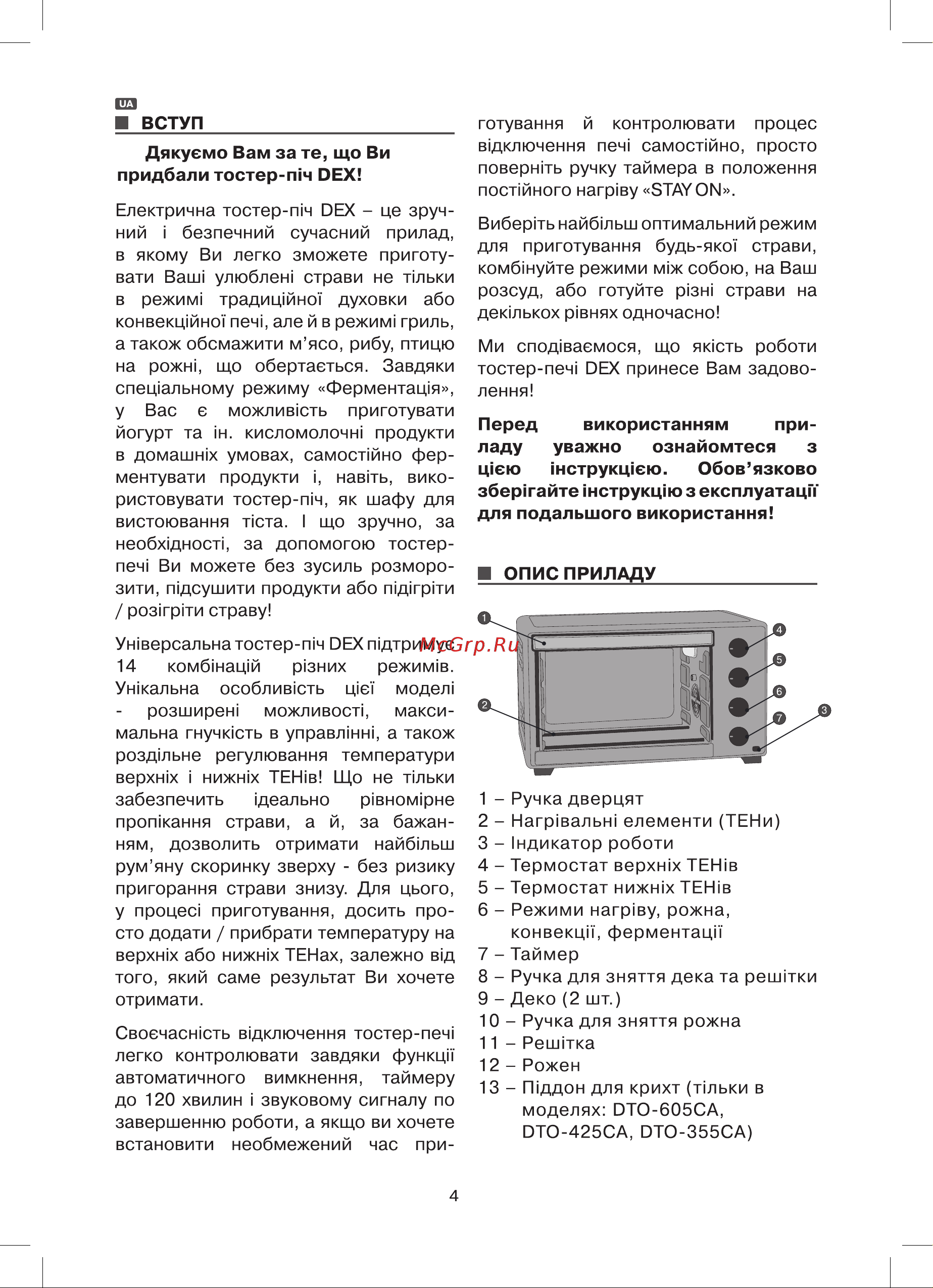 DEX DTO-355CA Инструкция по эксплуатации онлайн [4/32] 595987