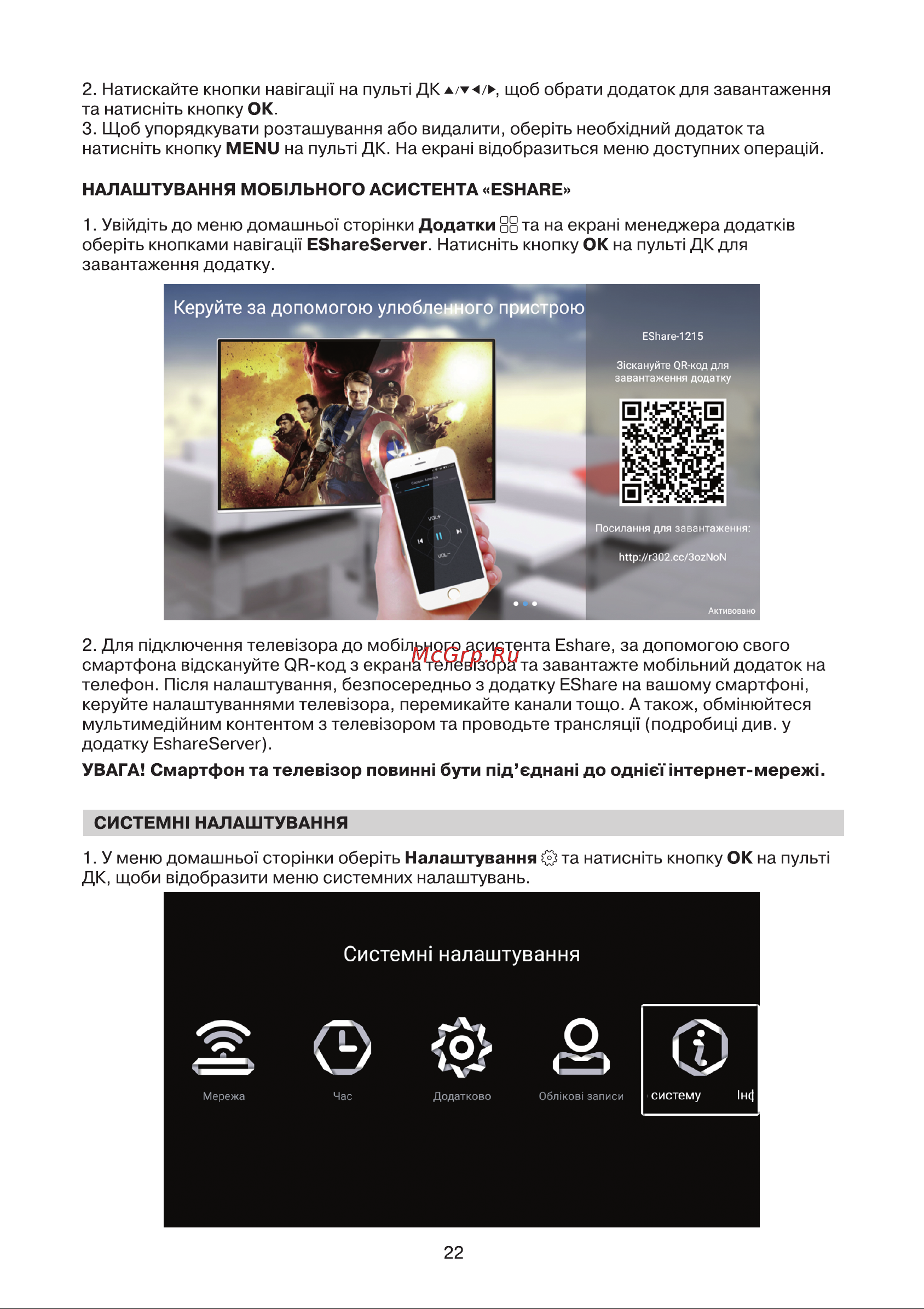 DEX LE3279SM [22/36] Системы налаштування