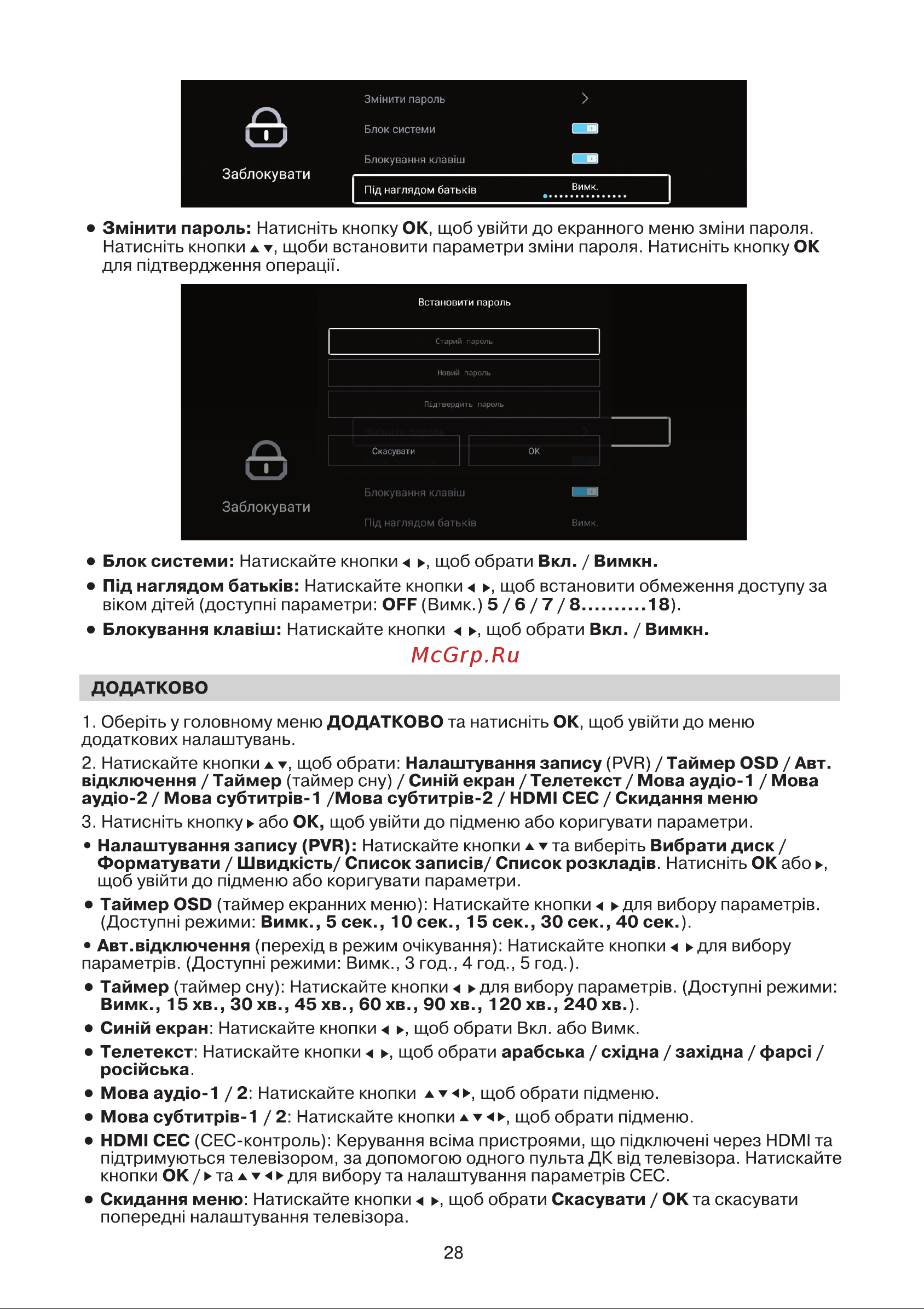DEX LE2459SM Инструкция по эксплуатации онлайн [28/36] 595992