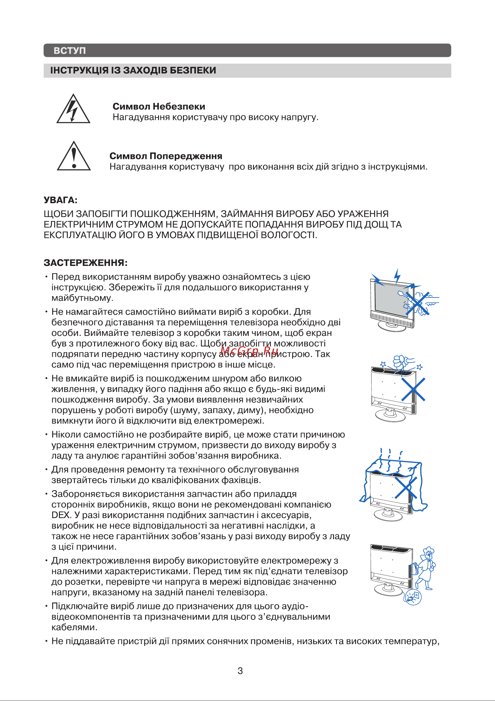 DEX LE3279SM Инструкция по эксплуатации онлайн [3/36] 595995