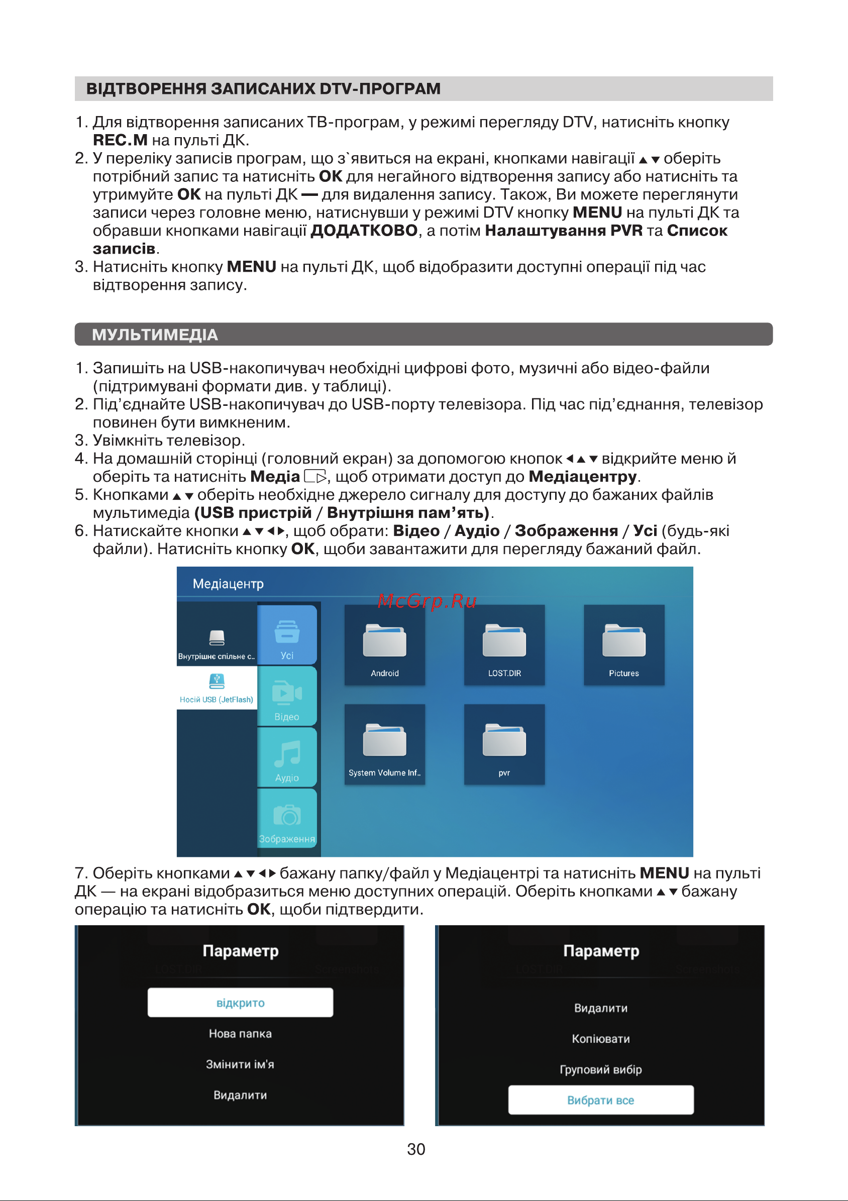 DEX LE3959SM Инструкция по эксплуатации онлайн [30/36] 595996