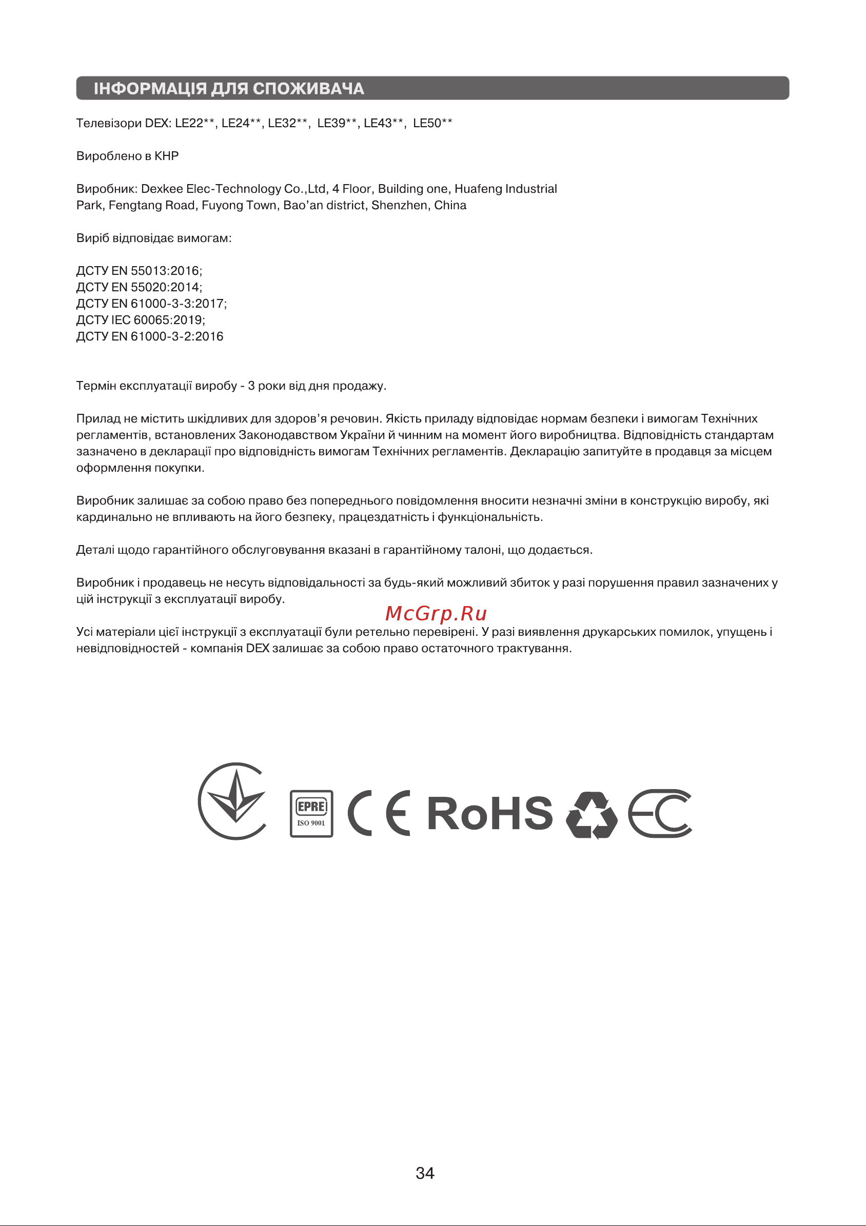 DEX LE3279SM [34/36] Нформац1я для споживача