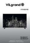 ViLgrand VTV43SFHD Инструкция по эксплуатации