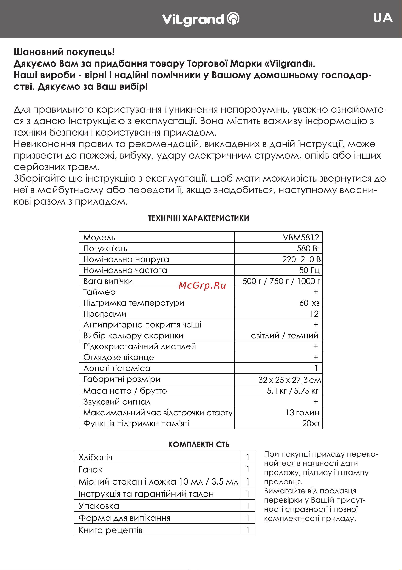 ViLgrand VBM5812 Инструкция по эксплуатации онлайн [2/14] 596094