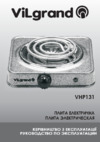 ViLgrand VHP-131 Инструкция по эксплуатации