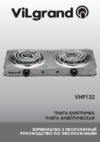 ViLgrand VHP-132 Инструкция по эксплуатации