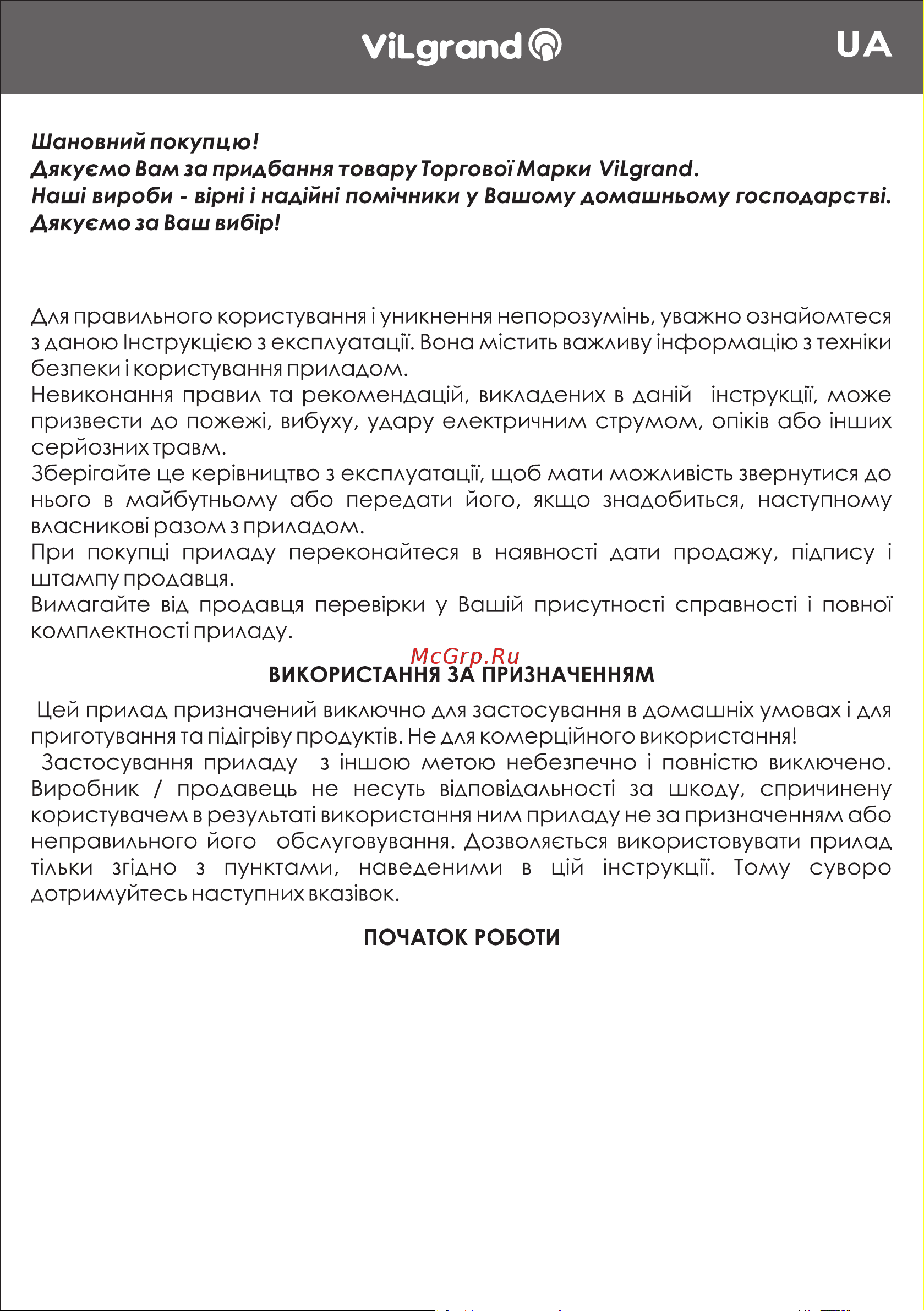 ViLgrand VHP-132 Инструкция по эксплуатации онлайн [4/10] 596126
