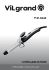 ViLgrand VHC-3062 Pink Инструкция по эксплуатации