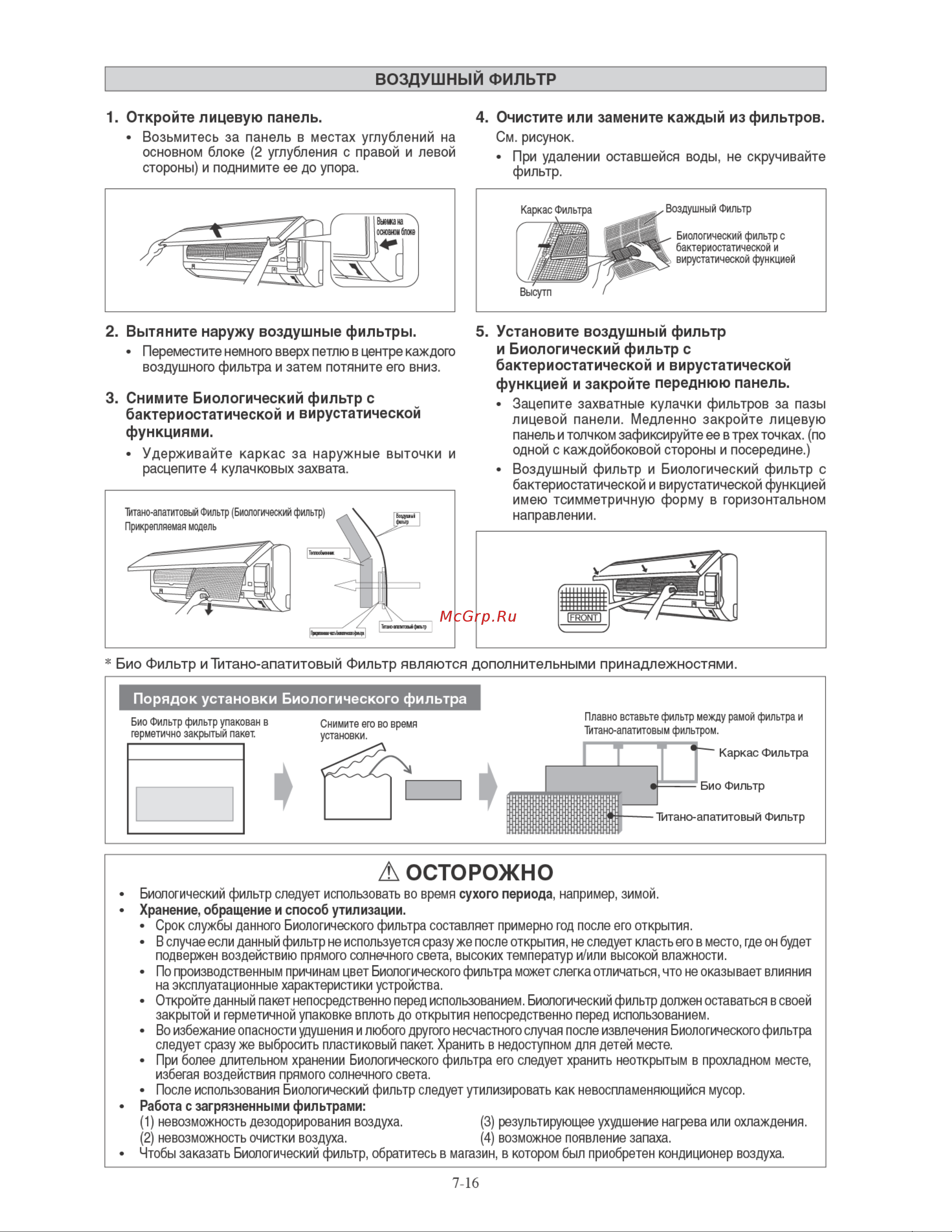 Daikin ATXN50MV1B7 [126/156] А осторожно