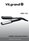 ViLgrand VHS-110 Gold Инструкция по эксплуатации