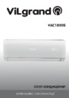 ViLgrand VAC1850S Инструкция по эксплуатации