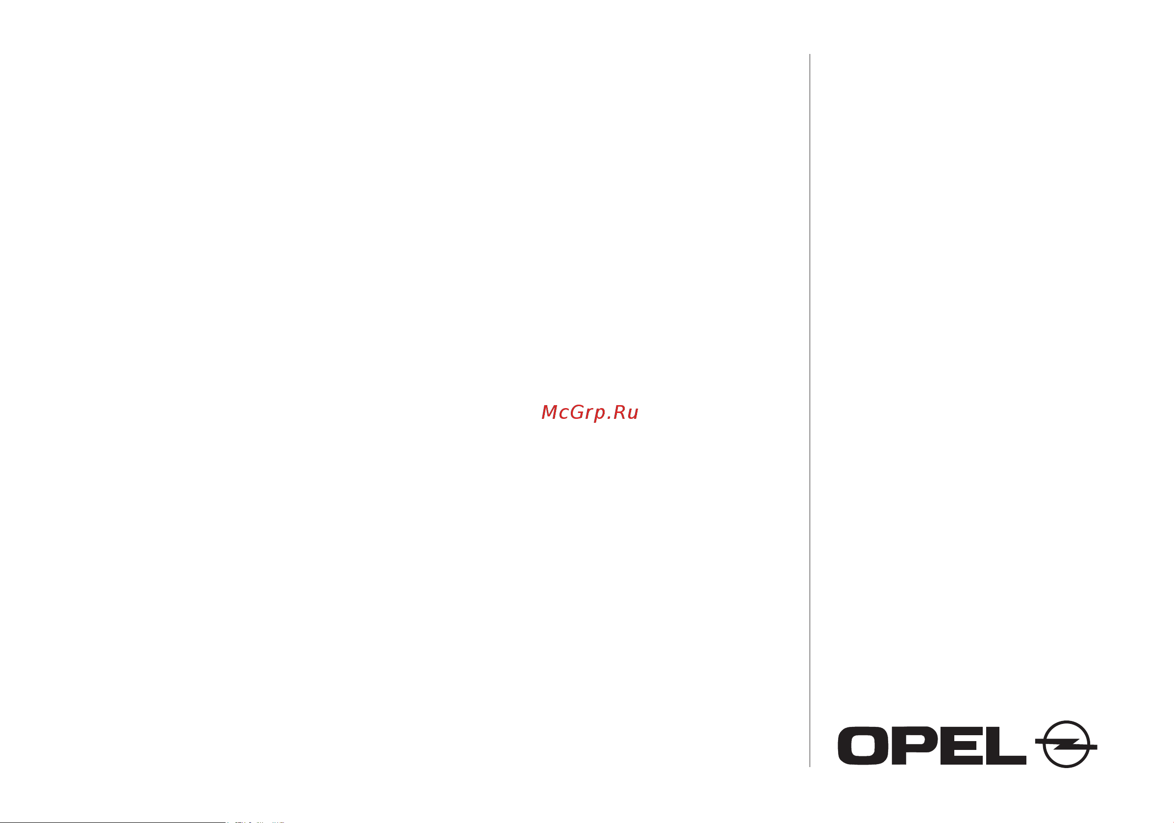 Blaupunkt Opel Car 2003 Руководство по эксплуатации онлайн