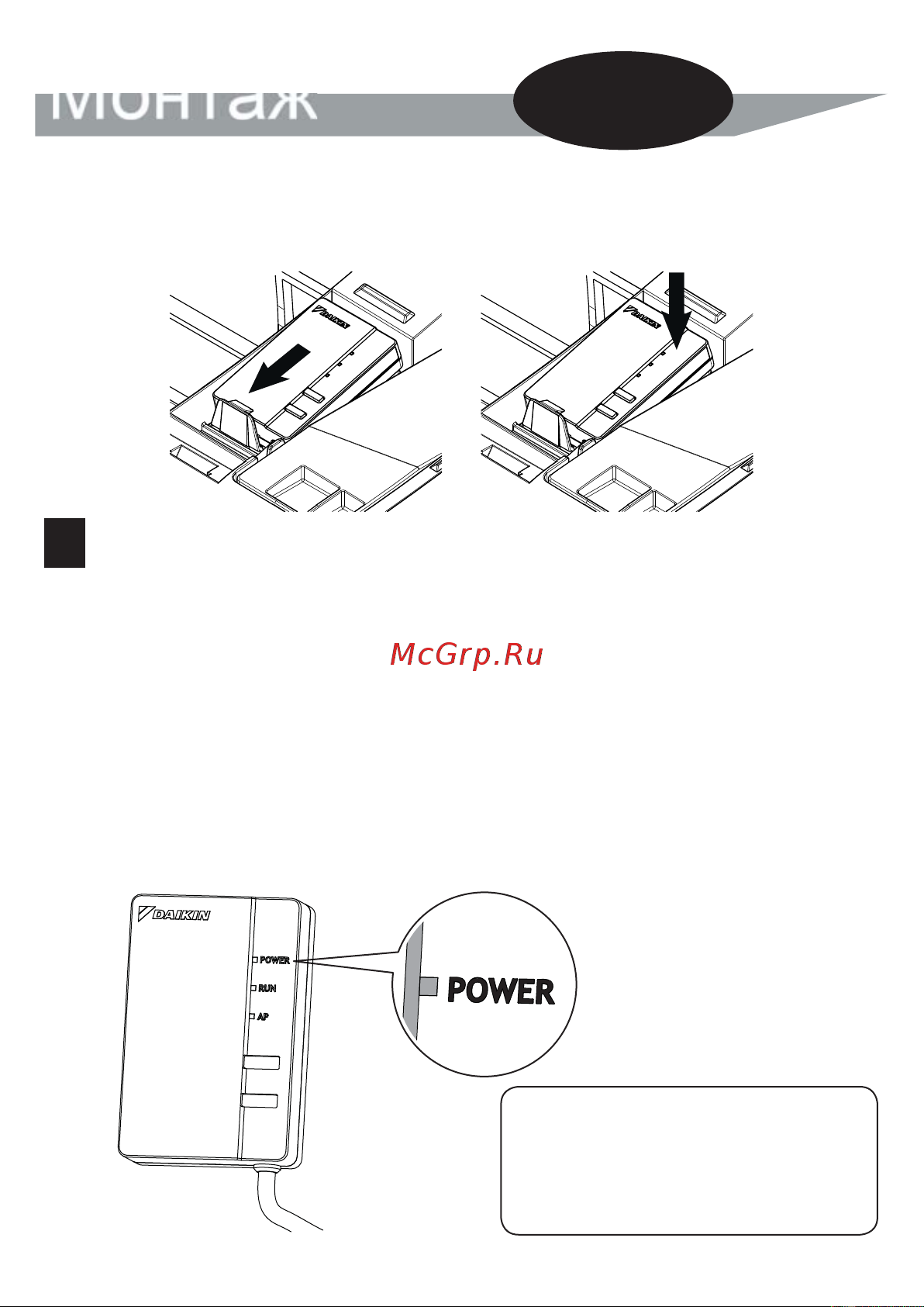 Daikin BRP069A41 [15/20] Монтаж