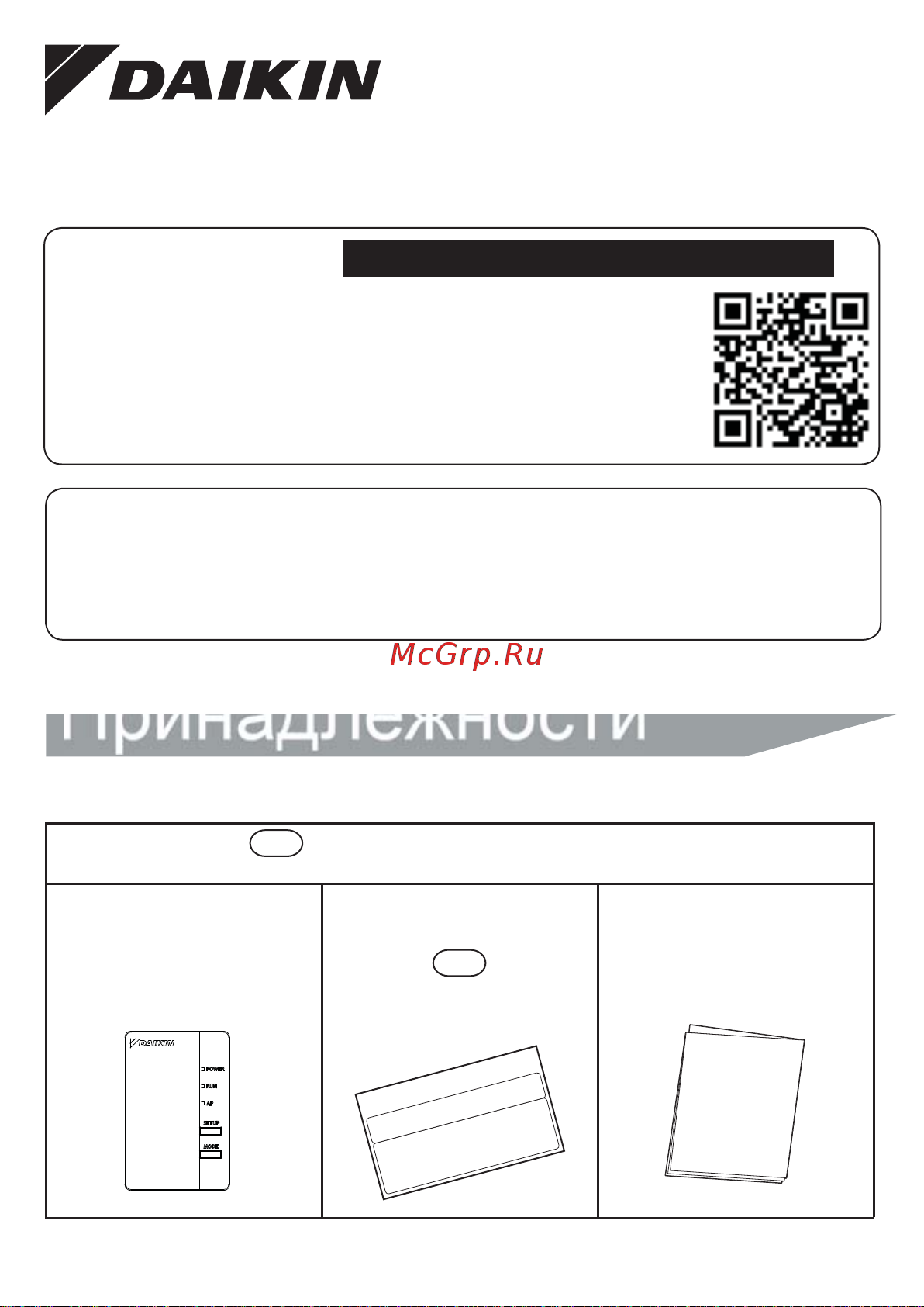 Daikin BRP069A41 [2/20] Принадлежности