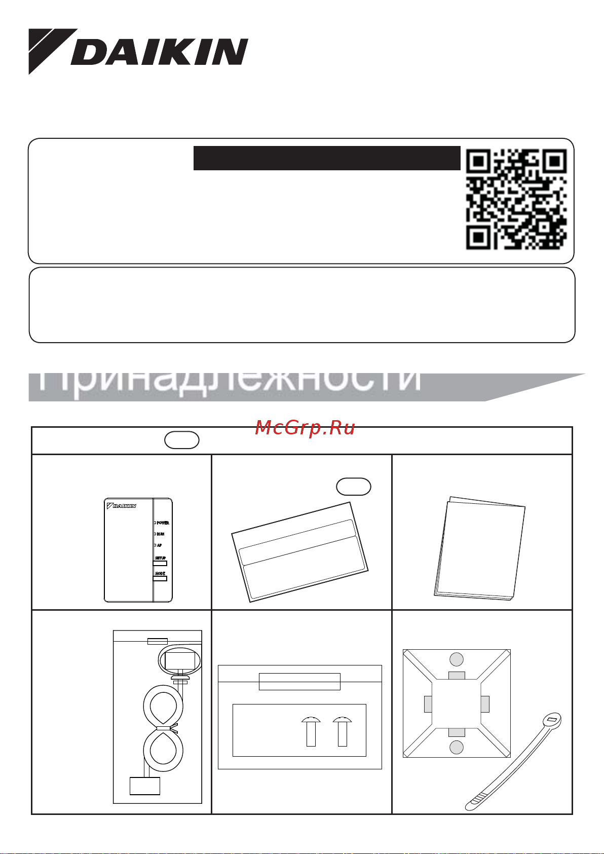 Daikin BRP069A42 [3/12] Принадлежности