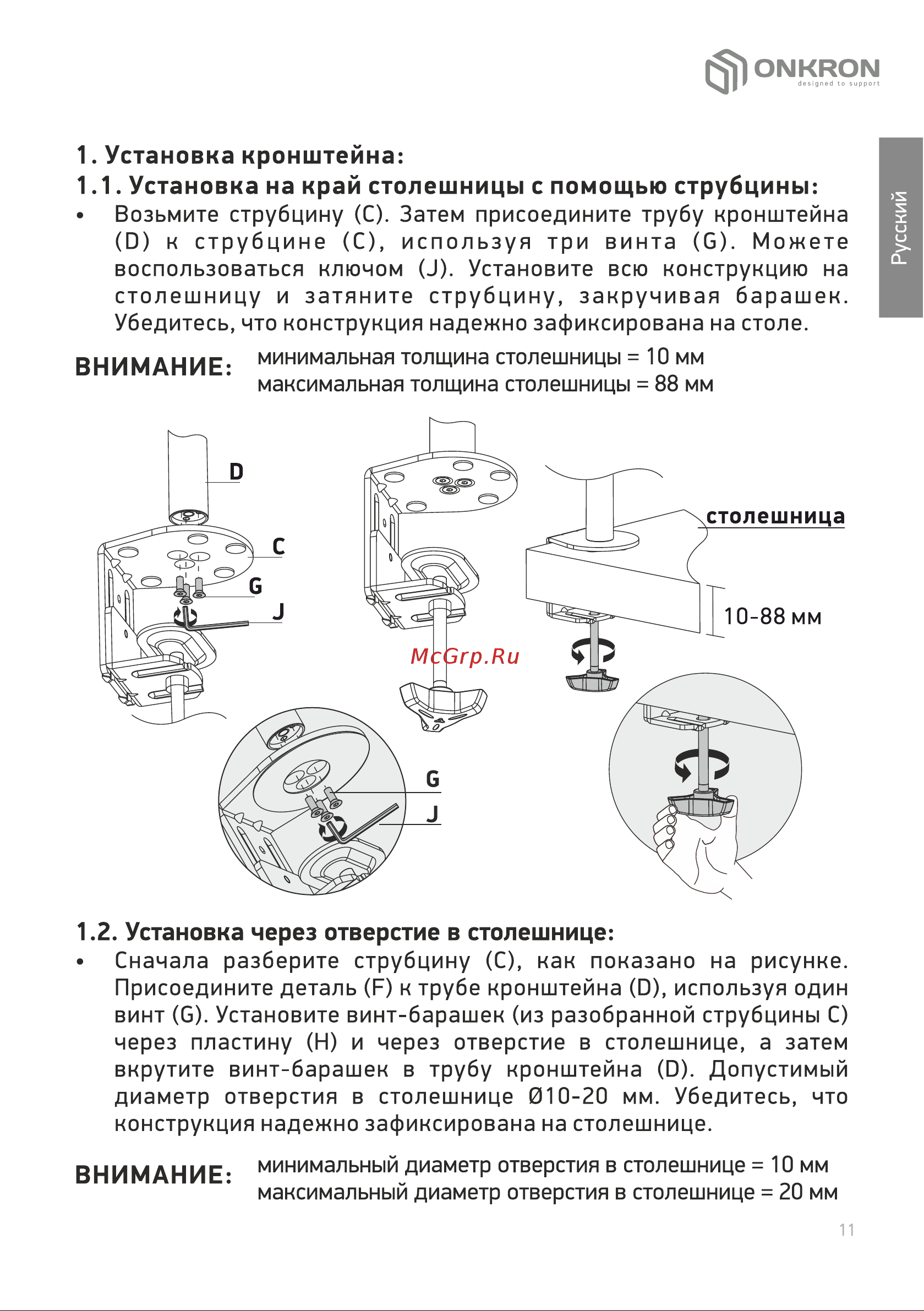 ONKRON D101E [11/16] Страница 11