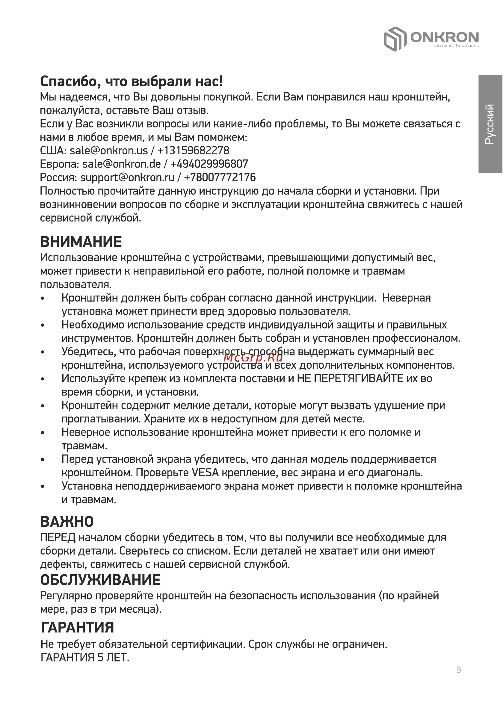 ONKRON D101E [9/16] Страница 9