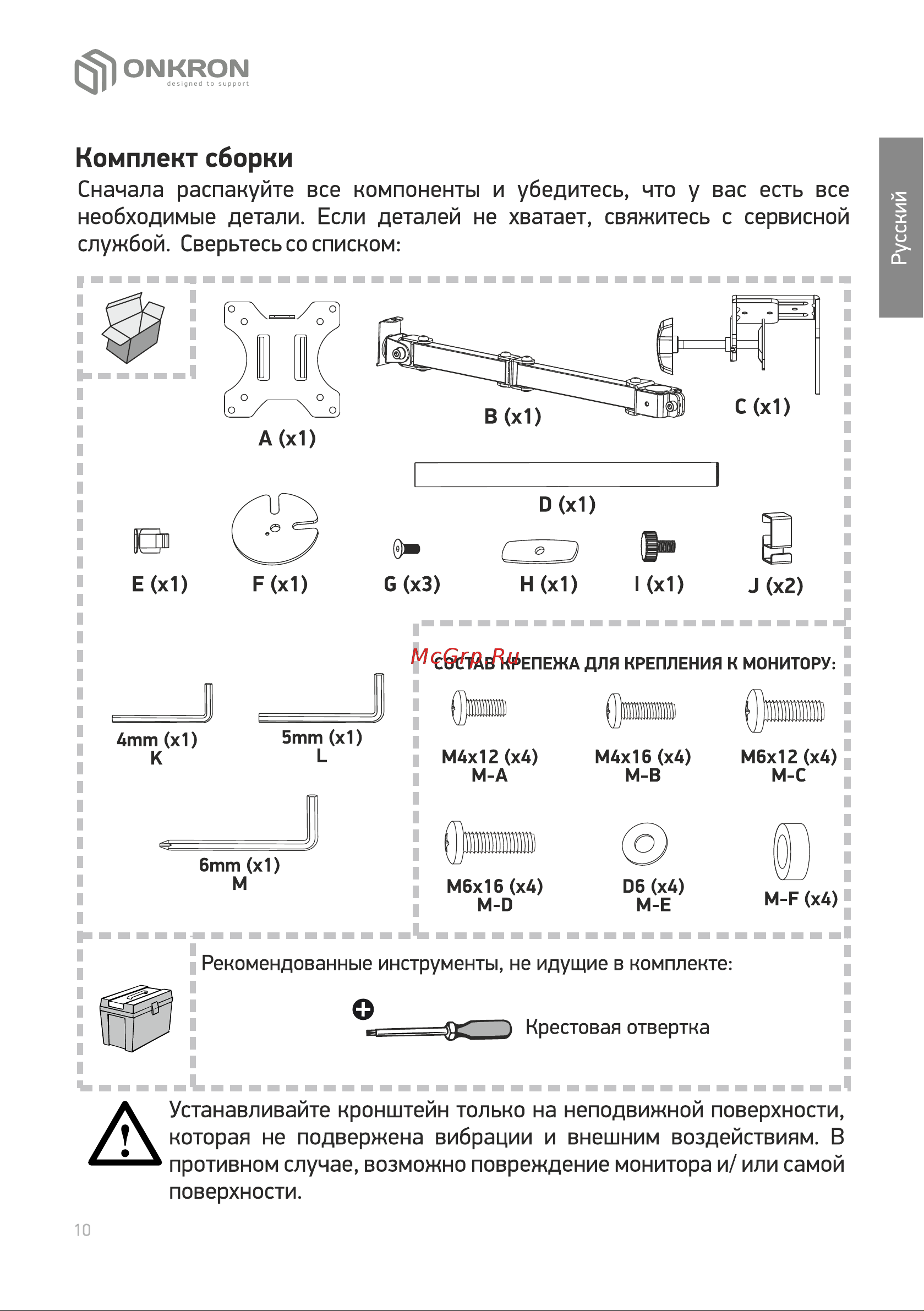 ONKRON D121E [10/16] Страница 10