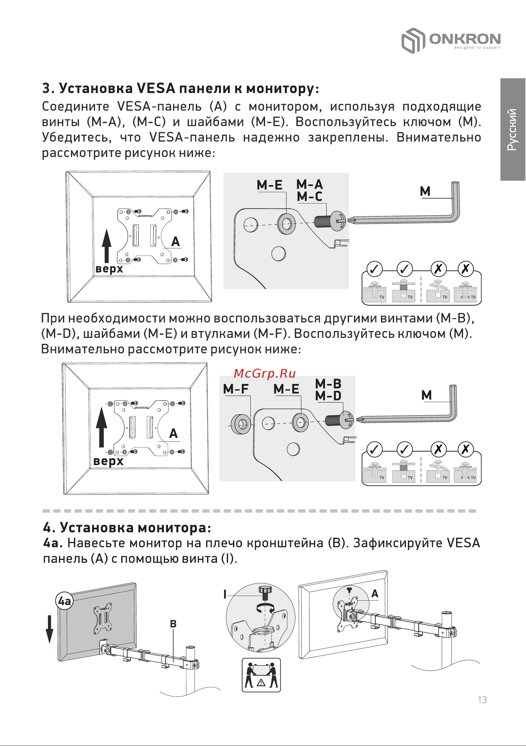 ONKRON D121E [13/16] Страница 13