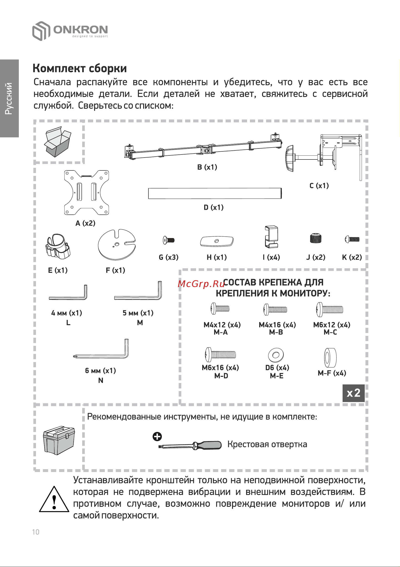 ONKRON D221E [10/16] Комплект сборки