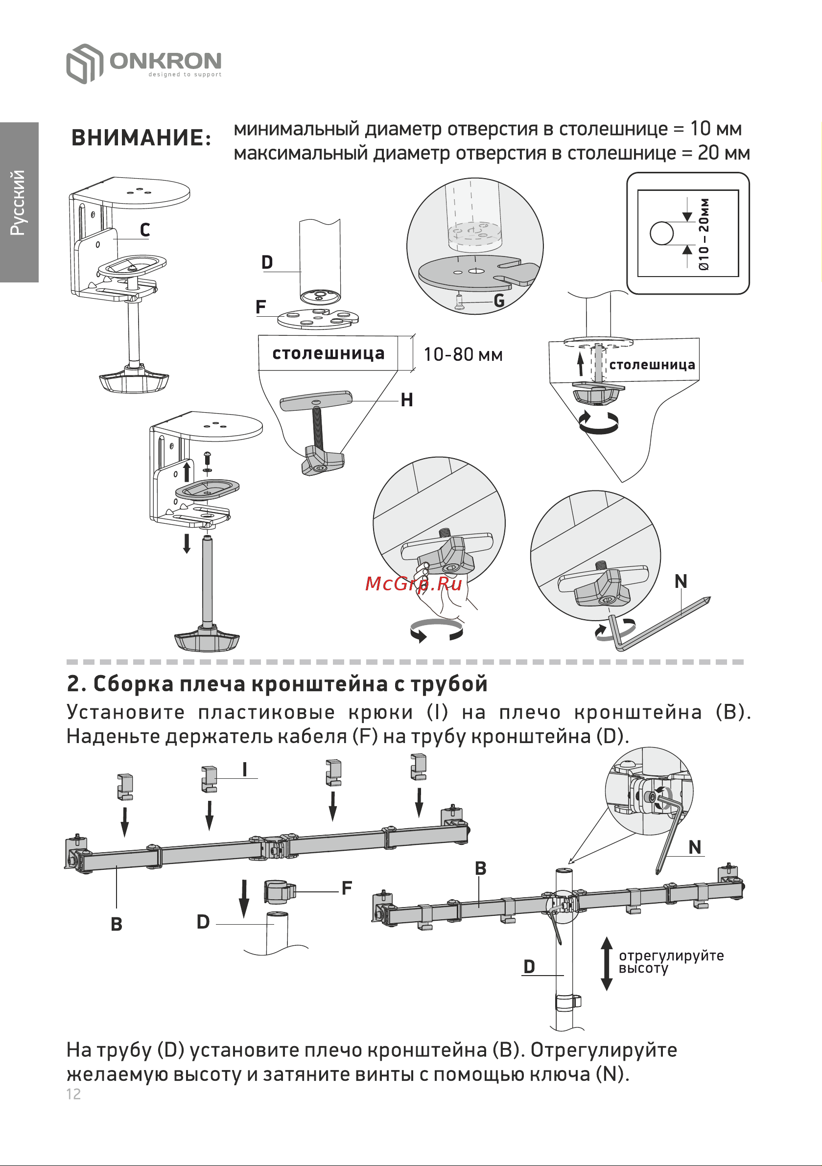 ONKRON D221E [12/16] Сборка плеча кронштейна с трубой