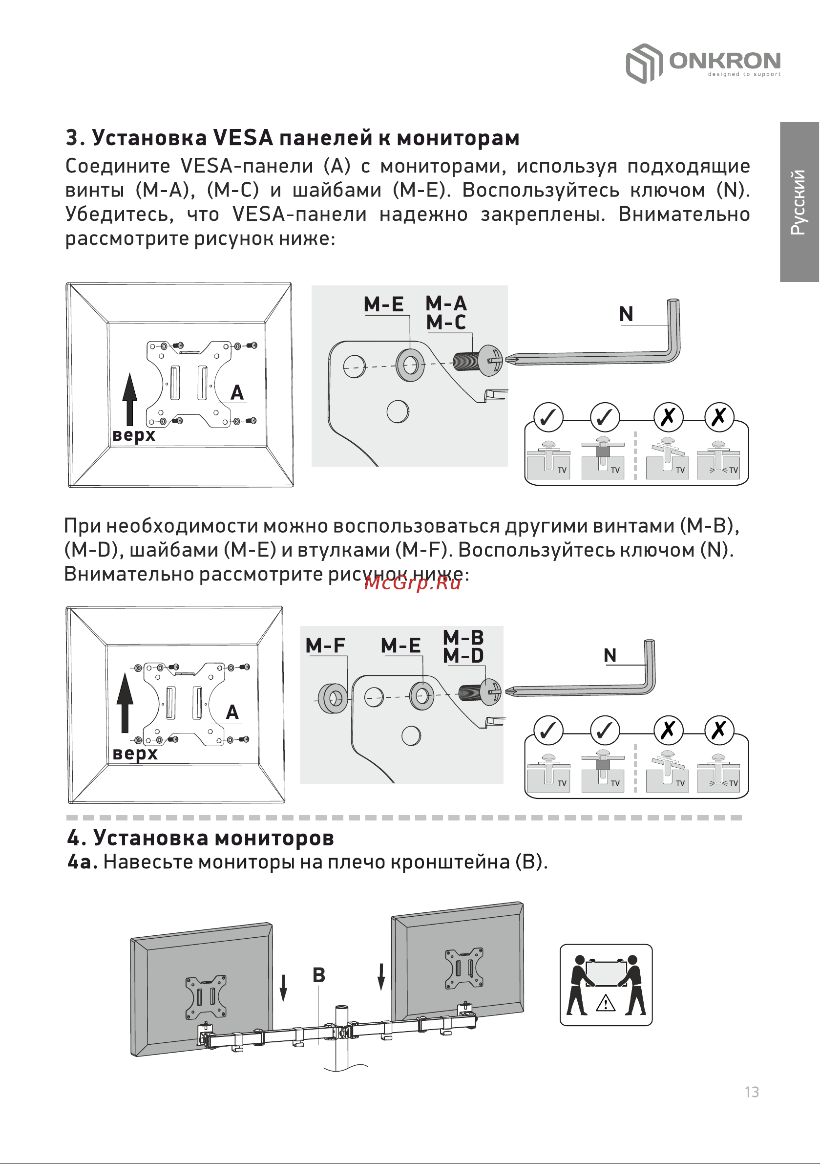 ONKRON D221E [13/16] Установка vesa панелей к мониторам