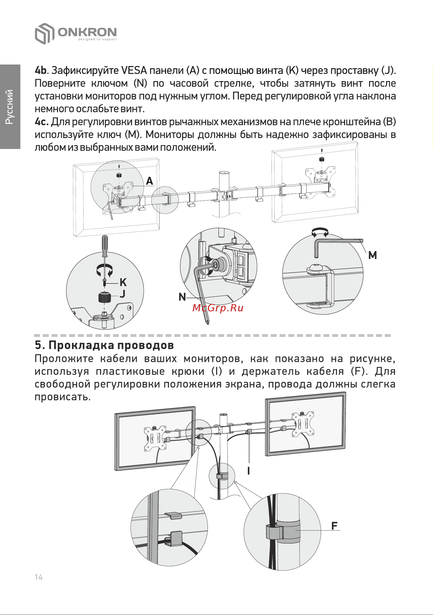 ONKRON D221E [14/16] Прокладка проводов
