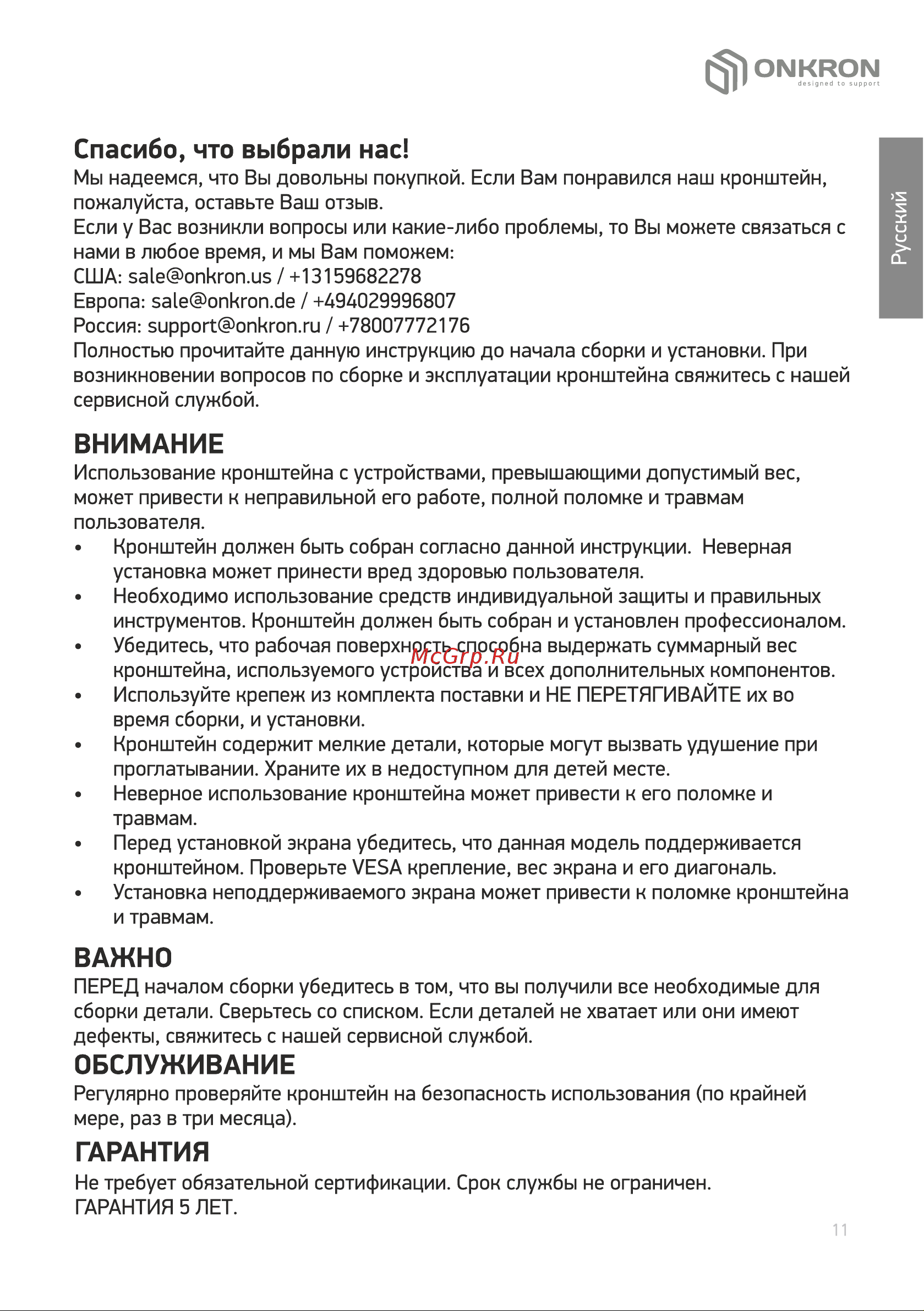 ONKRON D421E [11/20] Страница 11