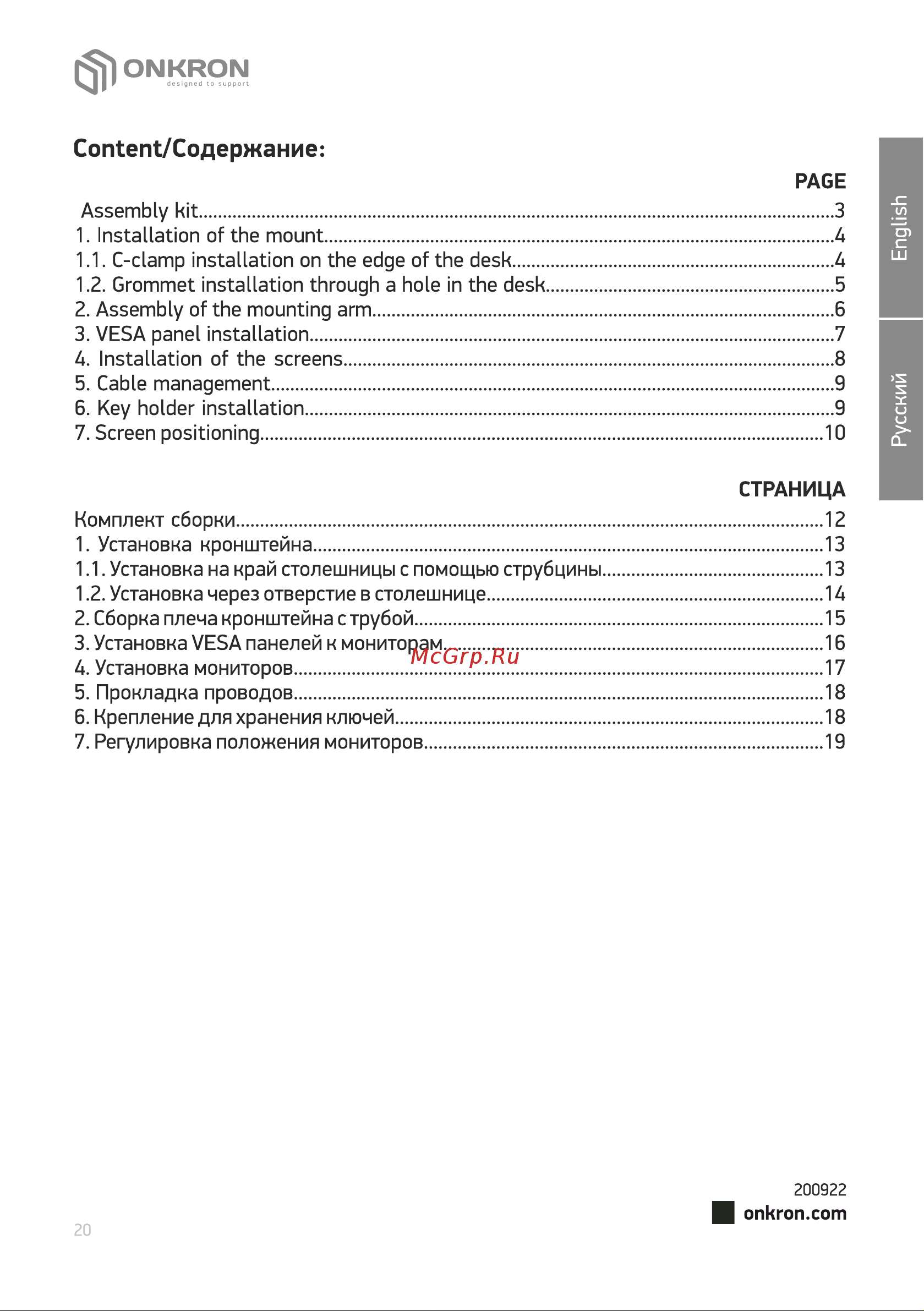 ONKRON D421E [20/20] Страница 20