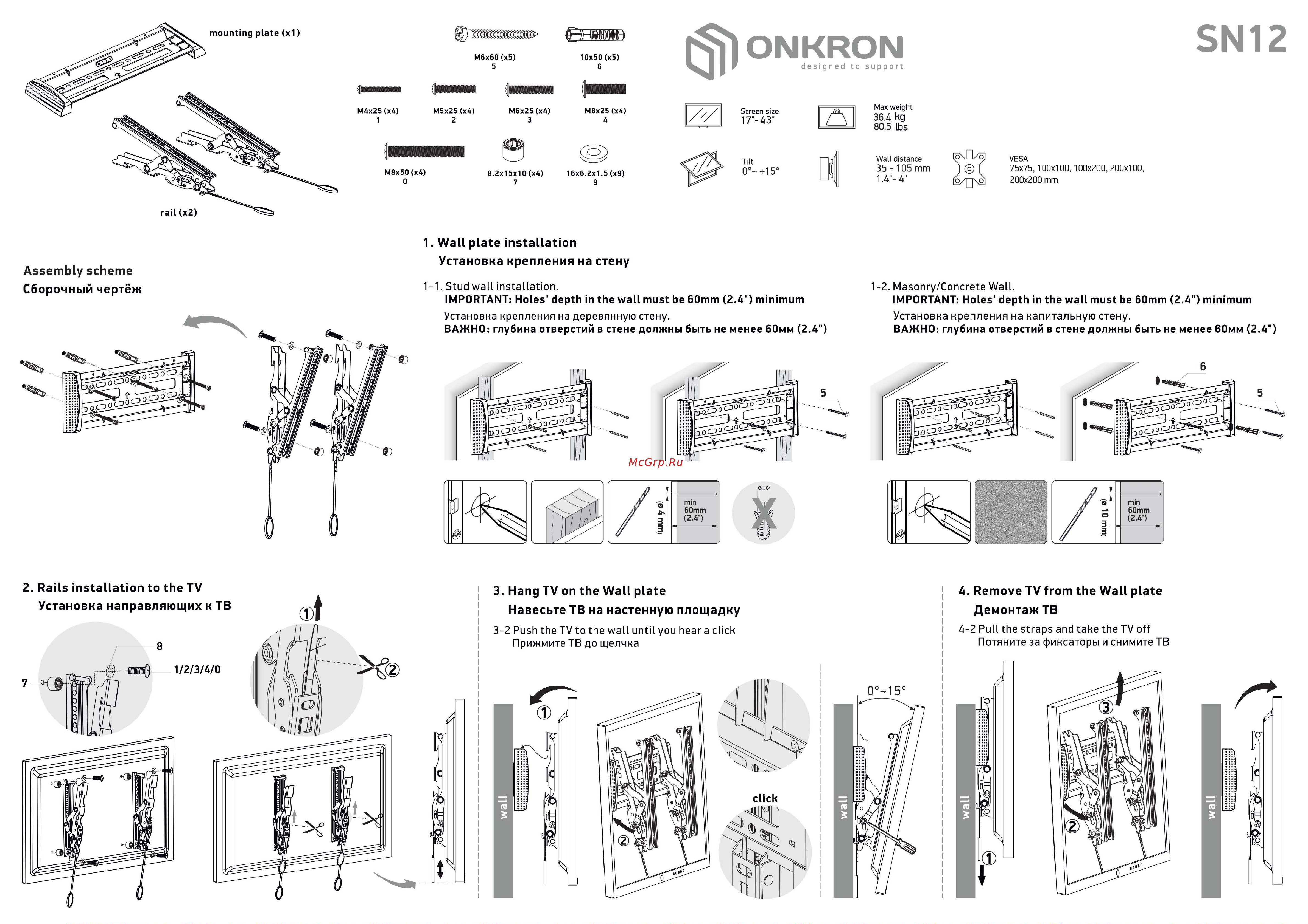 ONKRON SN12 [2/2] Remove tv from