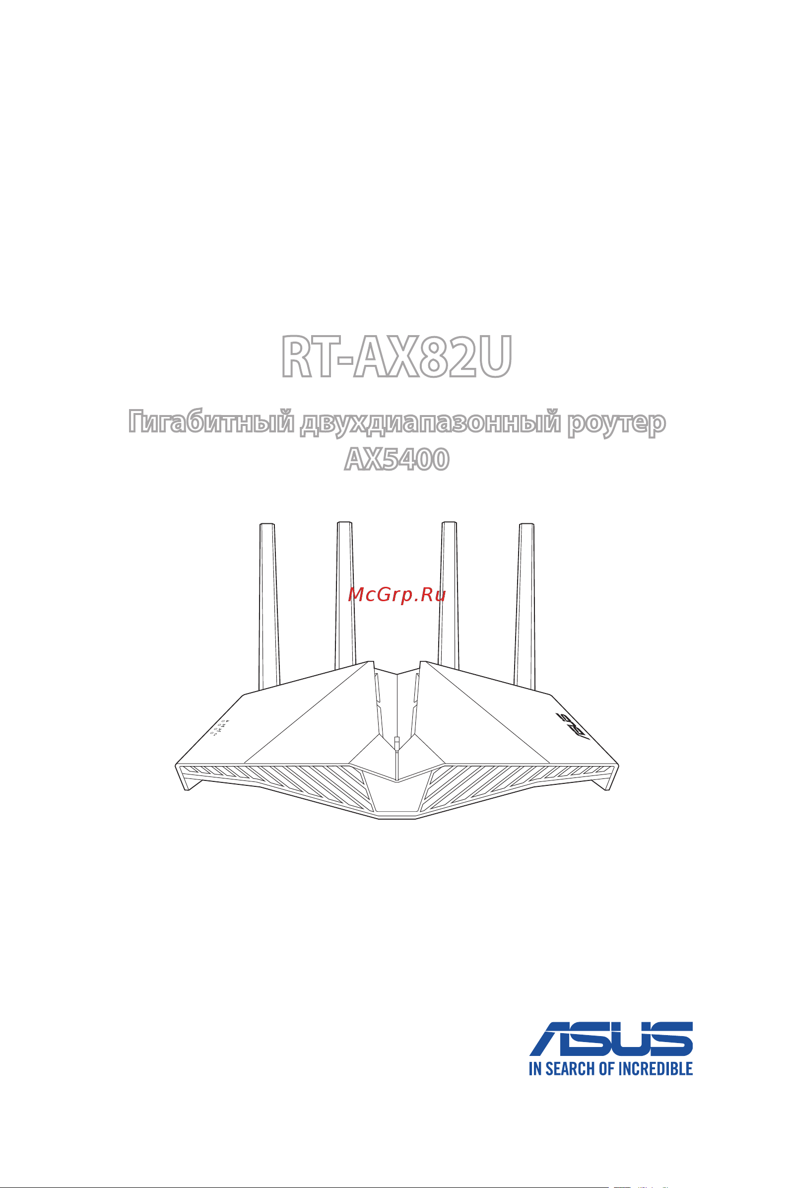 Asus RT-AX82U Руководство Пользователя онлайн