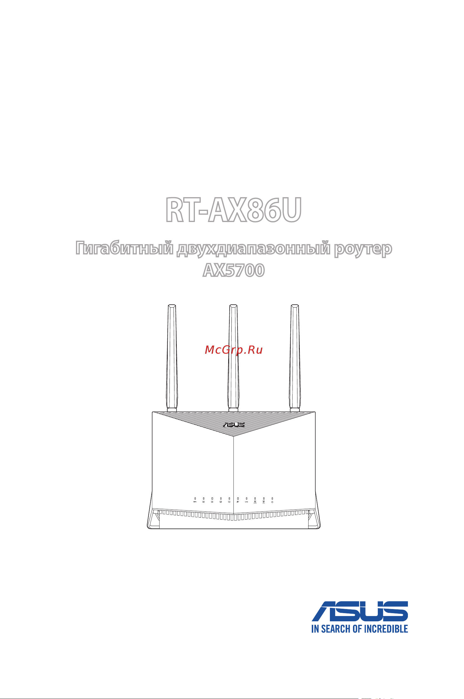 Asus RT-AX86U Руководство Пользователя онлайн
