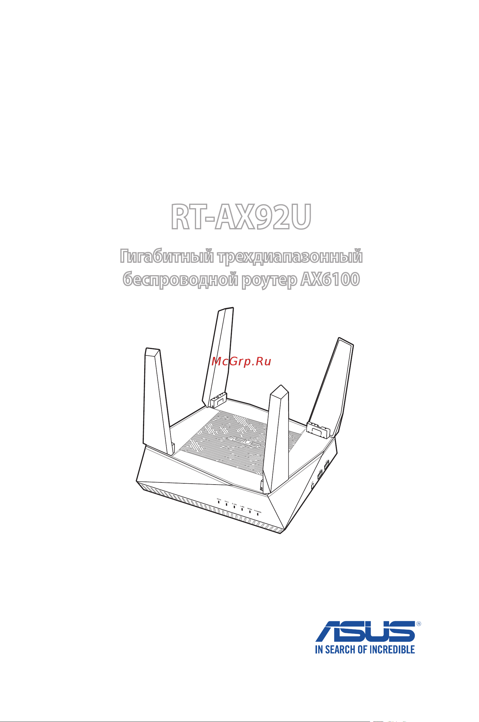 Asus AiMesh AX6100 WiFi System RT-AX92U 2 Pack Руководство Пользователя онлайн