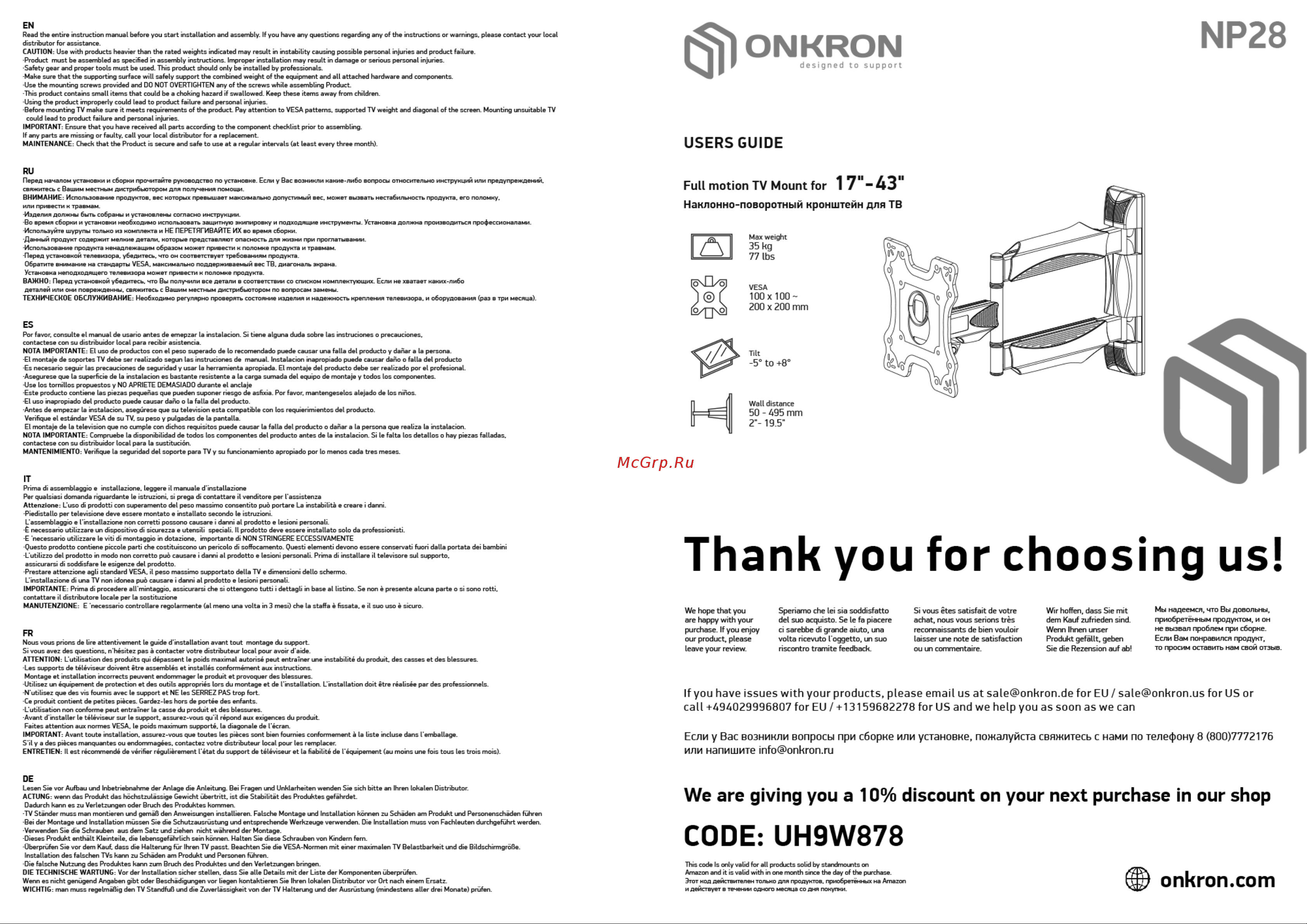 ONKRON NP28 White Инструкция по эксплуатации онлайн