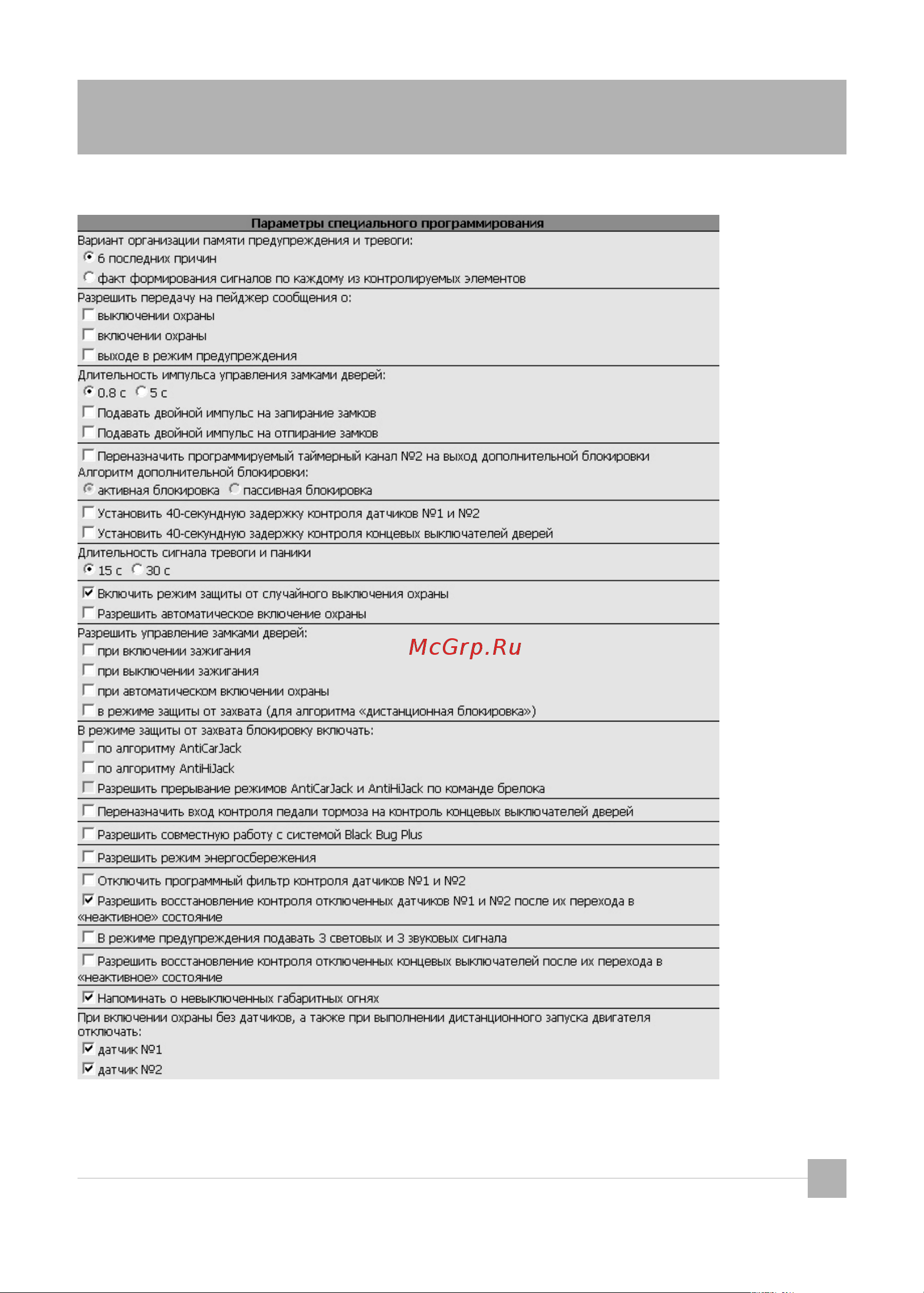 Альтоника REEF NET R-412 [27/36] Программирование системы