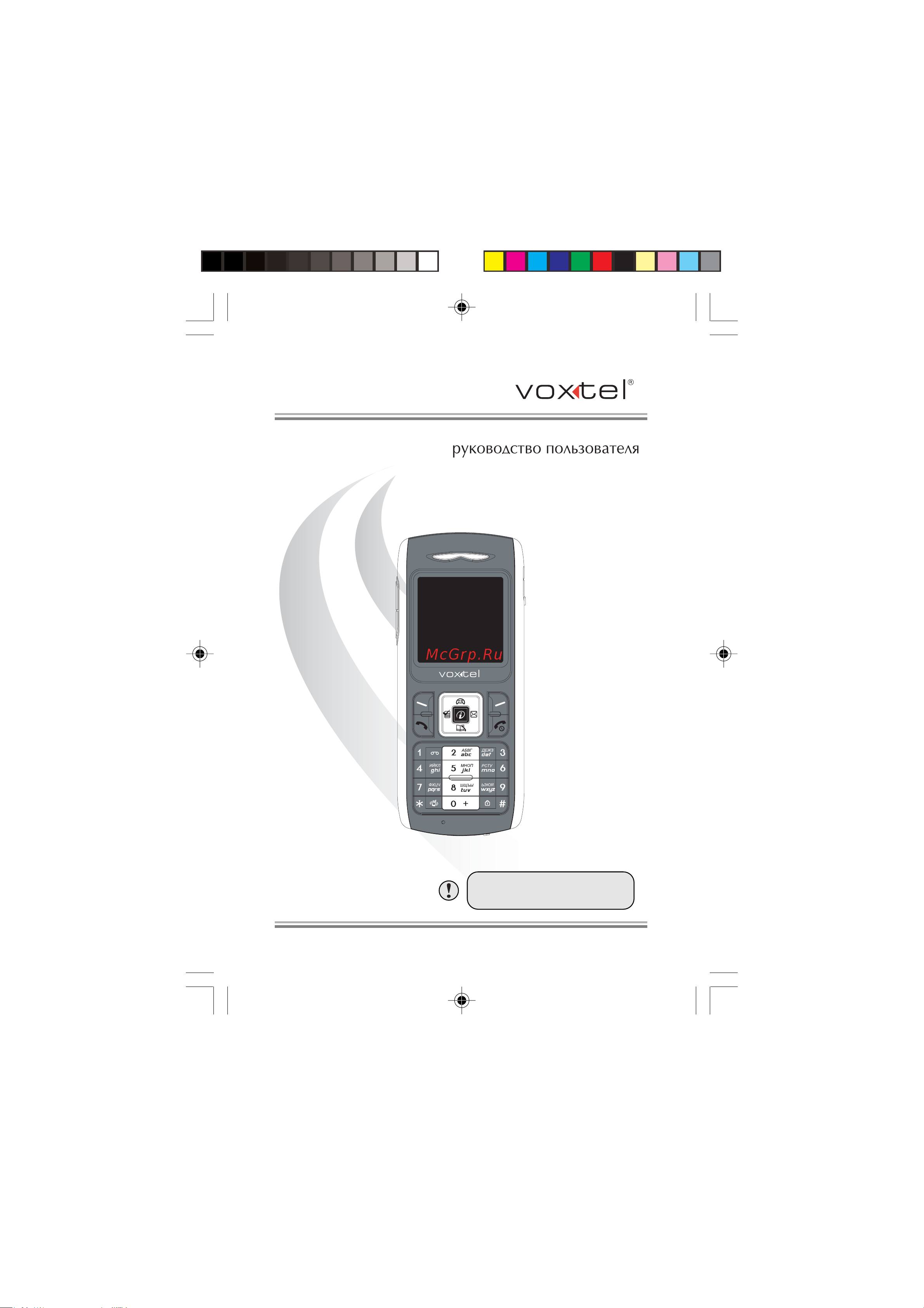 Voxtel RX 100 Инструкция по эксплуатации онлайн