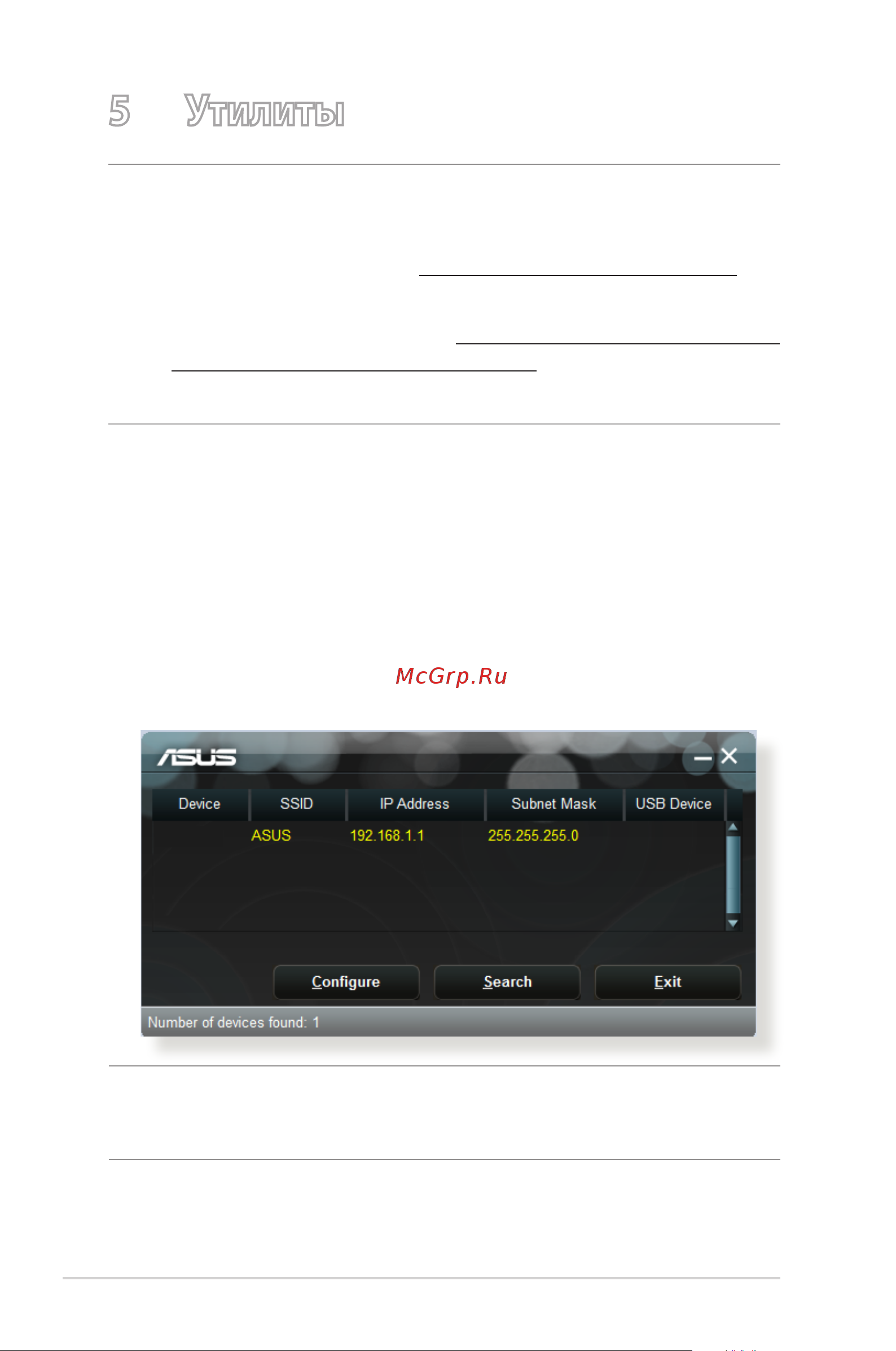 Asus RT-AC85P [76/104] Утилиты