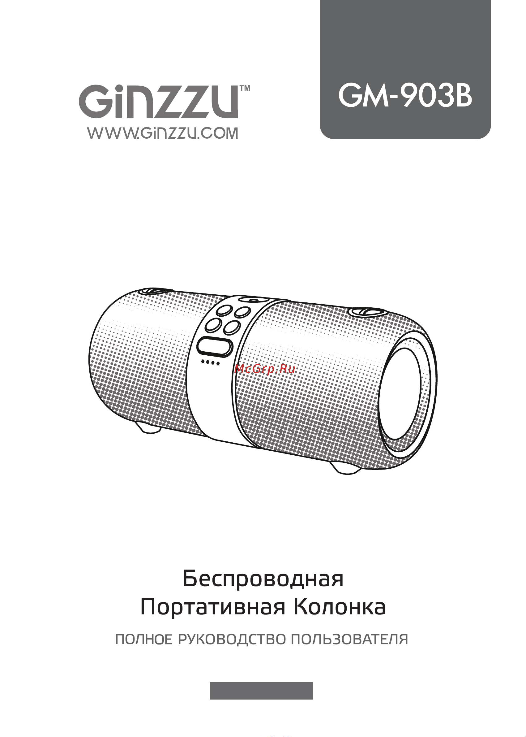 Ginzzu GM-903B Инструкция по эксплуатации онлайн