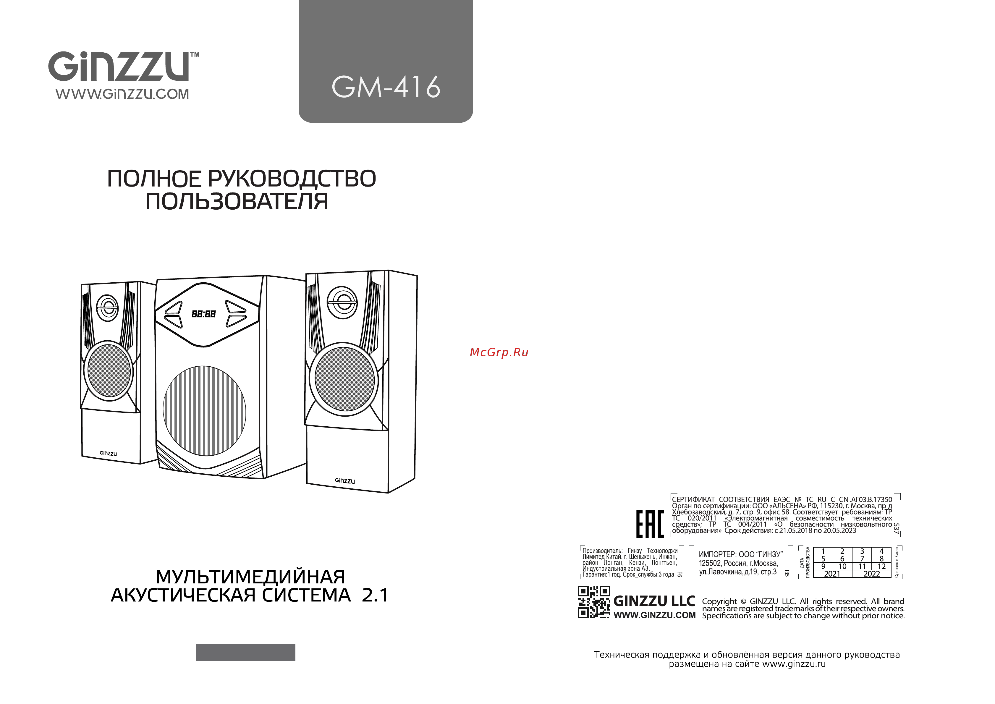 Ginzzu GM-416 Инструкция по эксплуатации онлайн
