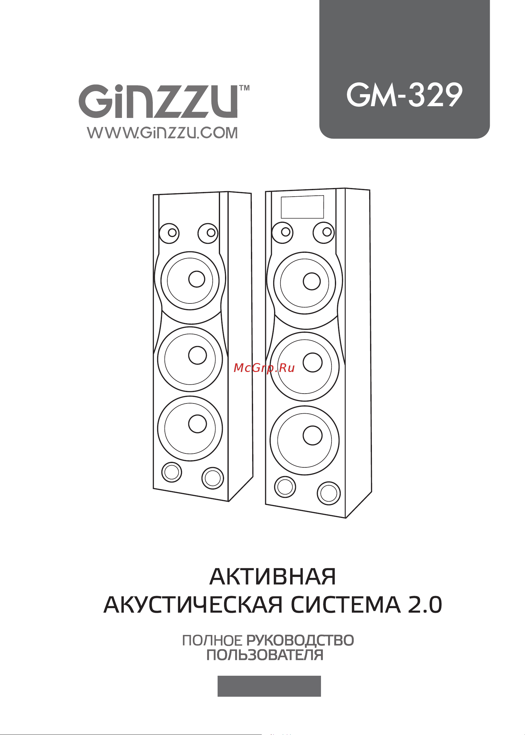 Ginzzu GM-329 Инструкция по эксплуатации онлайн