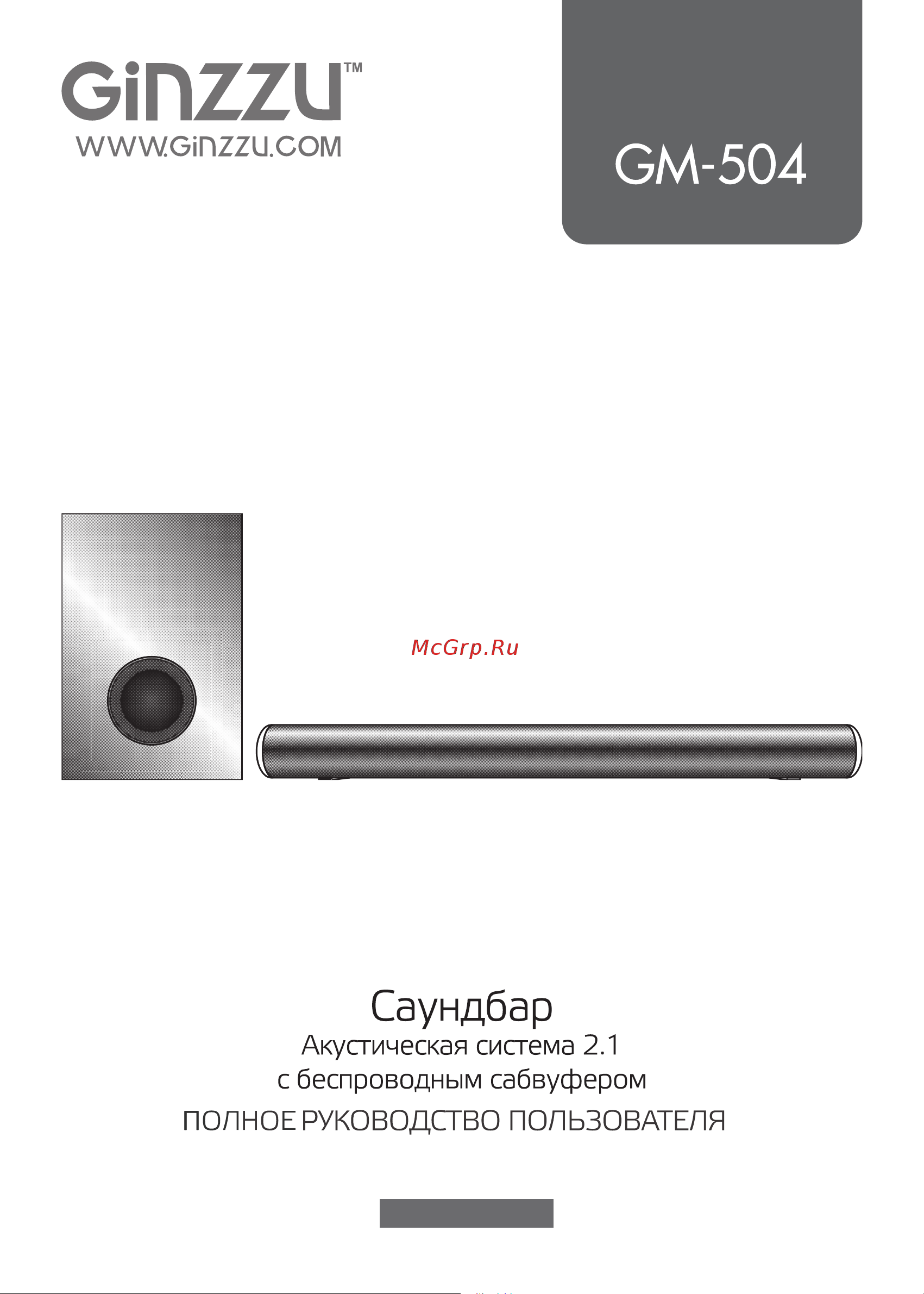 Ginzzu GM-504 Инструкция по эксплуатации онлайн