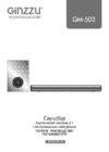 Ginzzu GM-503 Инструкция по эксплуатации