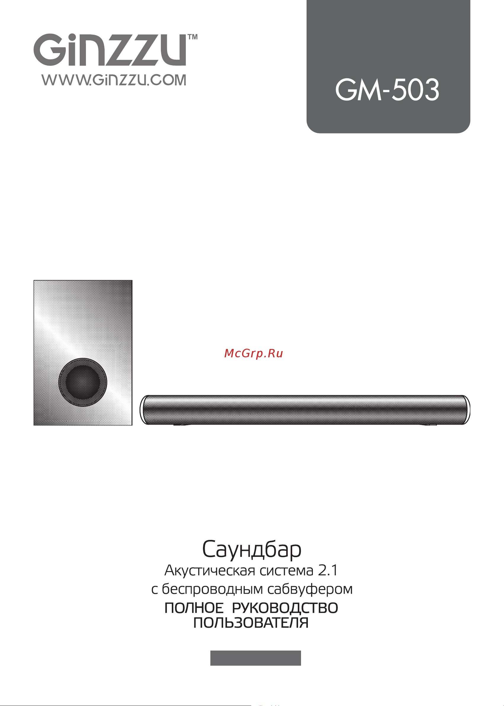 Ginzzu GM-503 Инструкция по эксплуатации онлайн