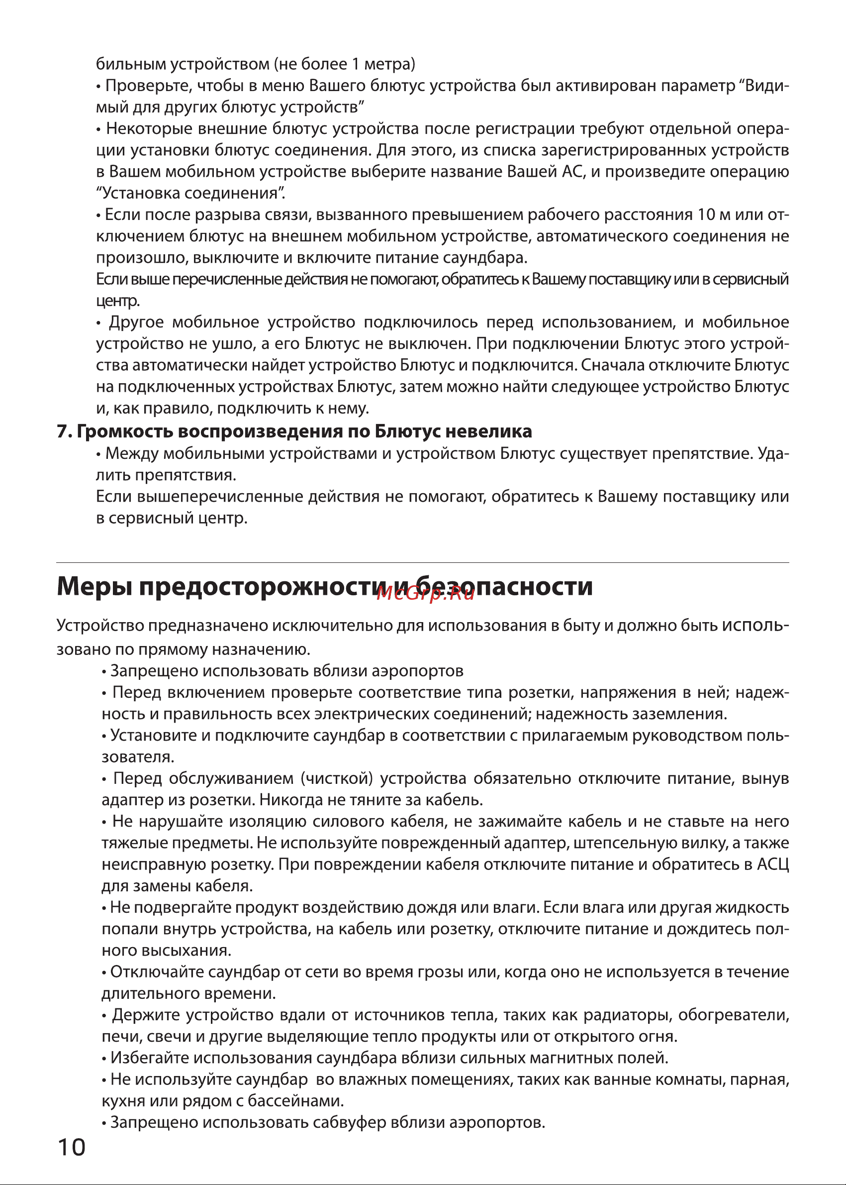 Ginzzu GM-503 [10/12] Громкость воспроизведения по блютус невелика