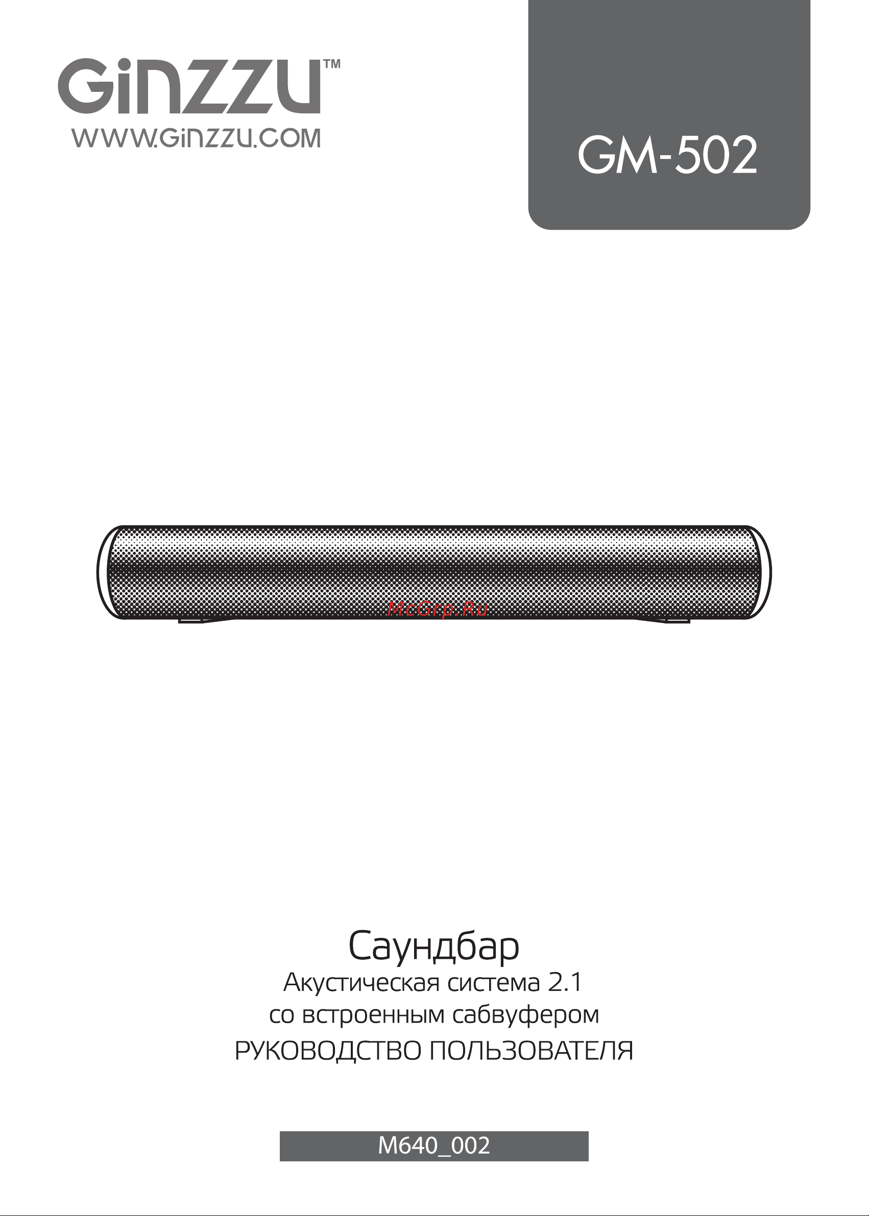 Ginzzu GM-502 Инструкция по эксплуатации онлайн