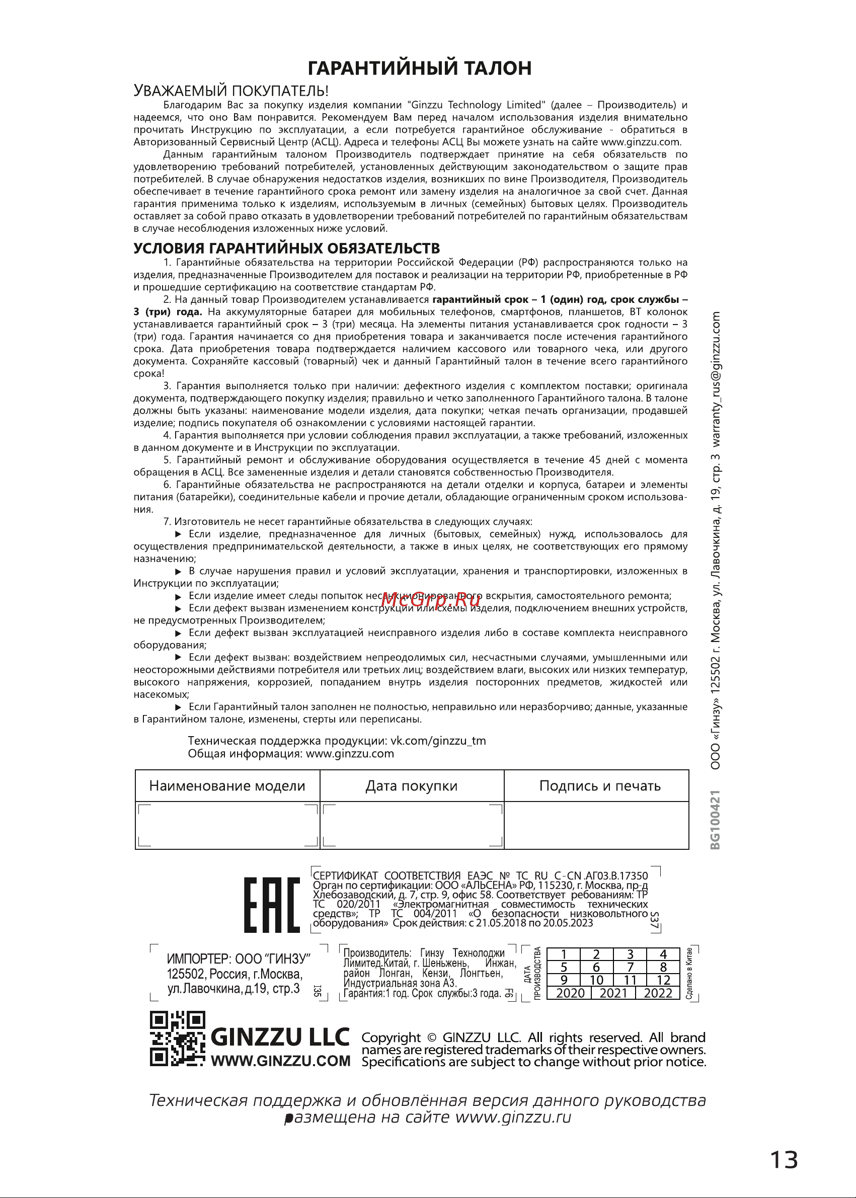 Ginzzu GM-501 [13/13] Страница 13