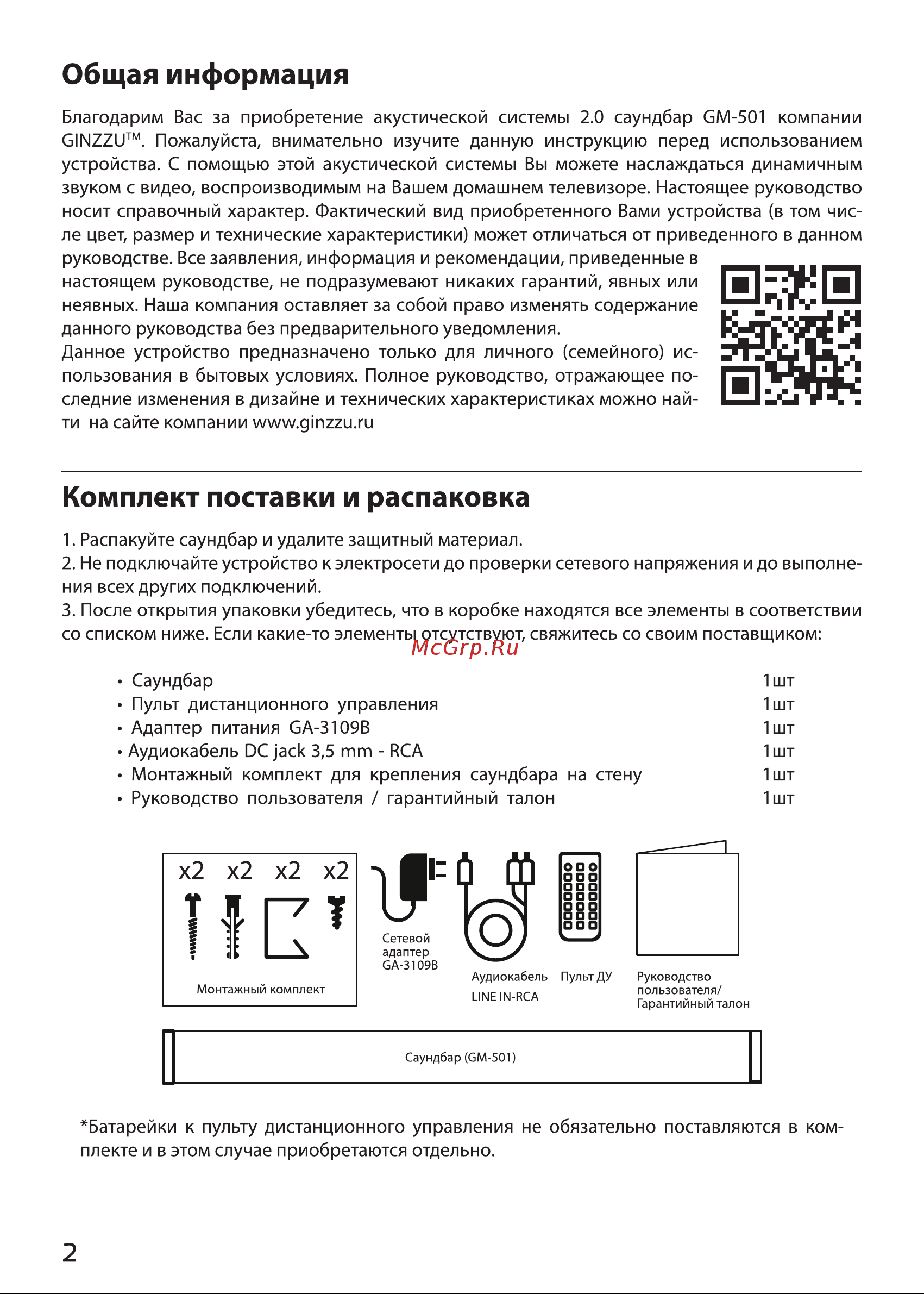 Ginzzu GM-501 [2/13] Страница 2