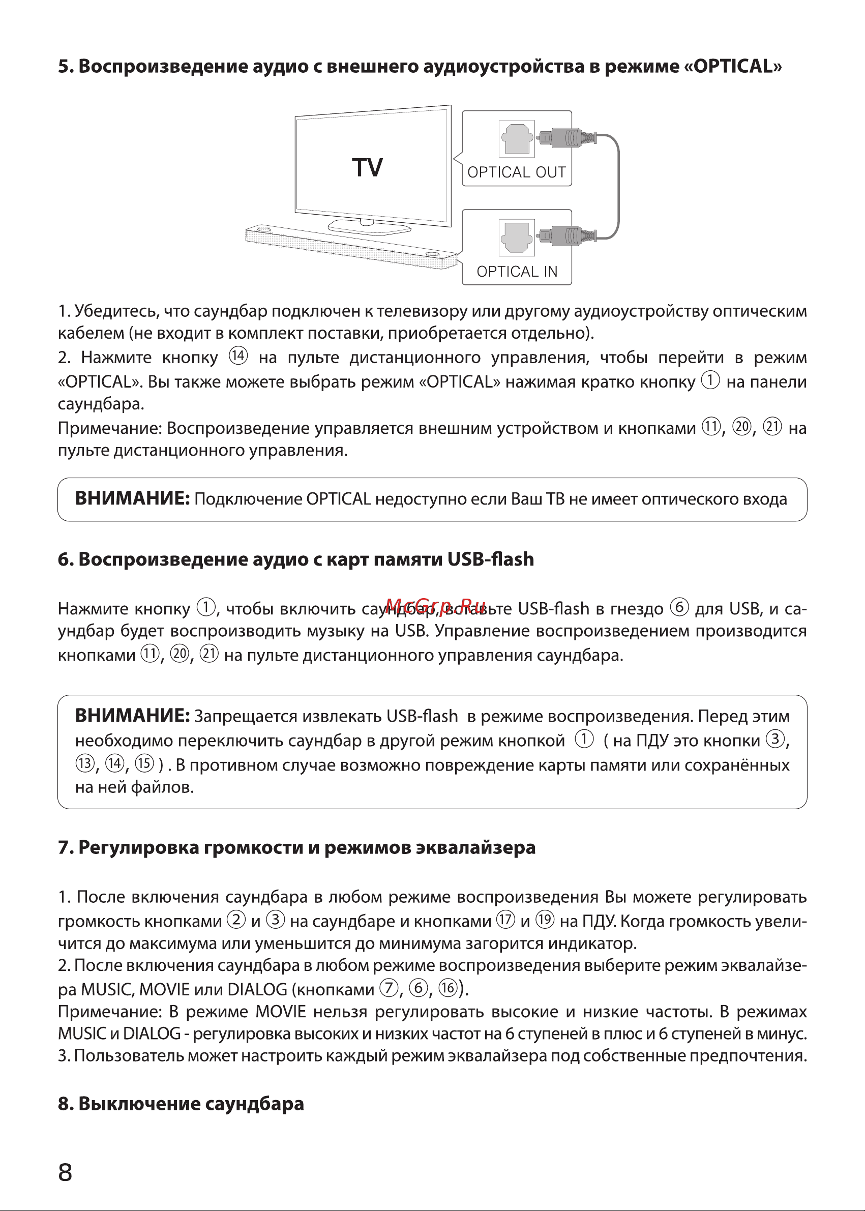 Ginzzu GM-501 [8/13] Страница 8