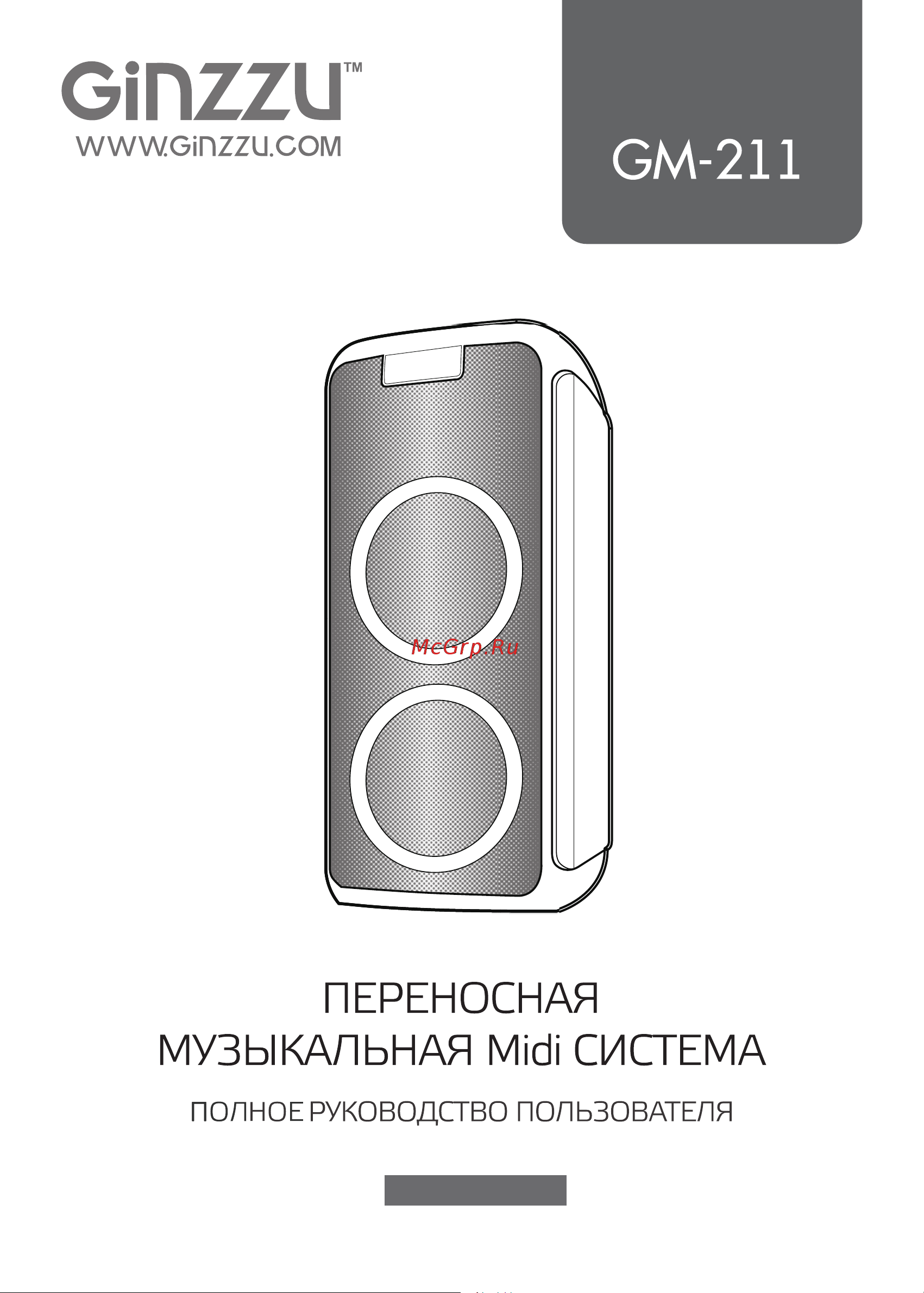 Ginzzu GM-211 Инструкция по эксплуатации онлайн
